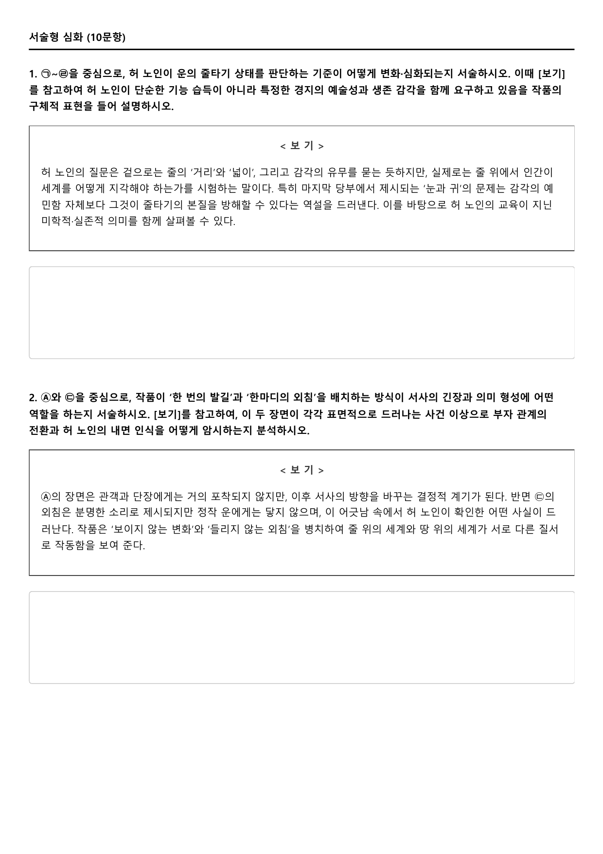 2027학년 수능완성 유형편 문학2 줄-이청준 A형(객관식,서술형))_preview_undefined