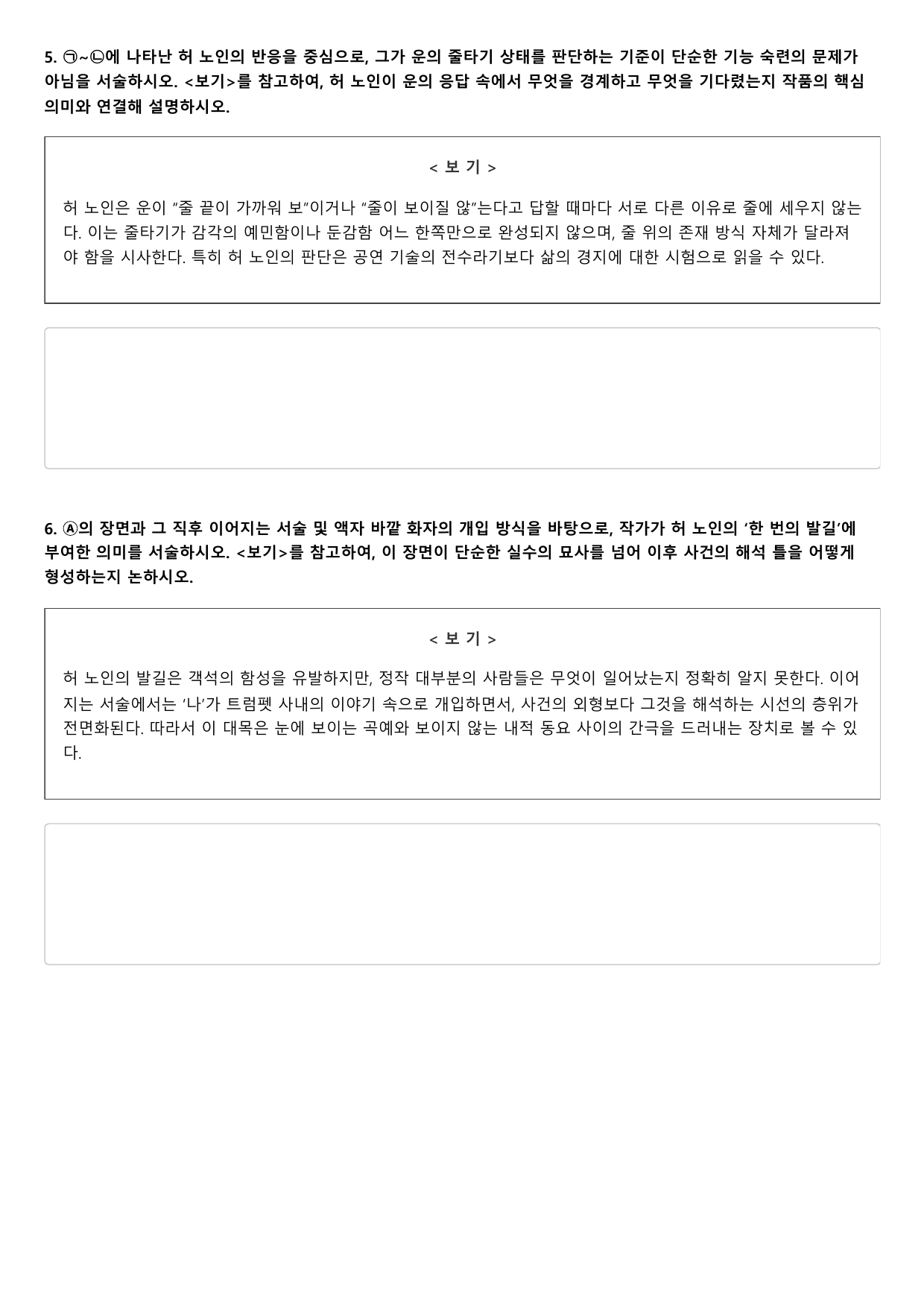 2027학년 수능완성 유형편 문학2 줄-이청준 A형(객관식,서술형))_preview_undefined