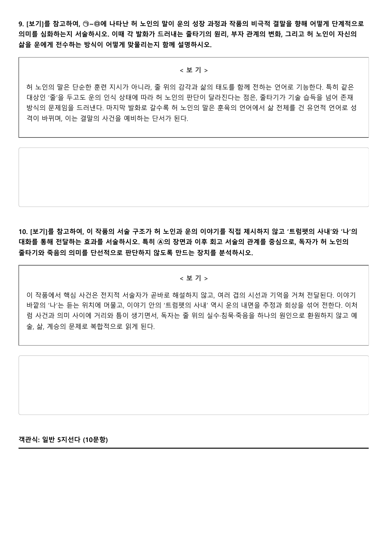 2027학년 수능완성 유형편 문학2 줄-이청준 A형(객관식,서술형))_preview_undefined