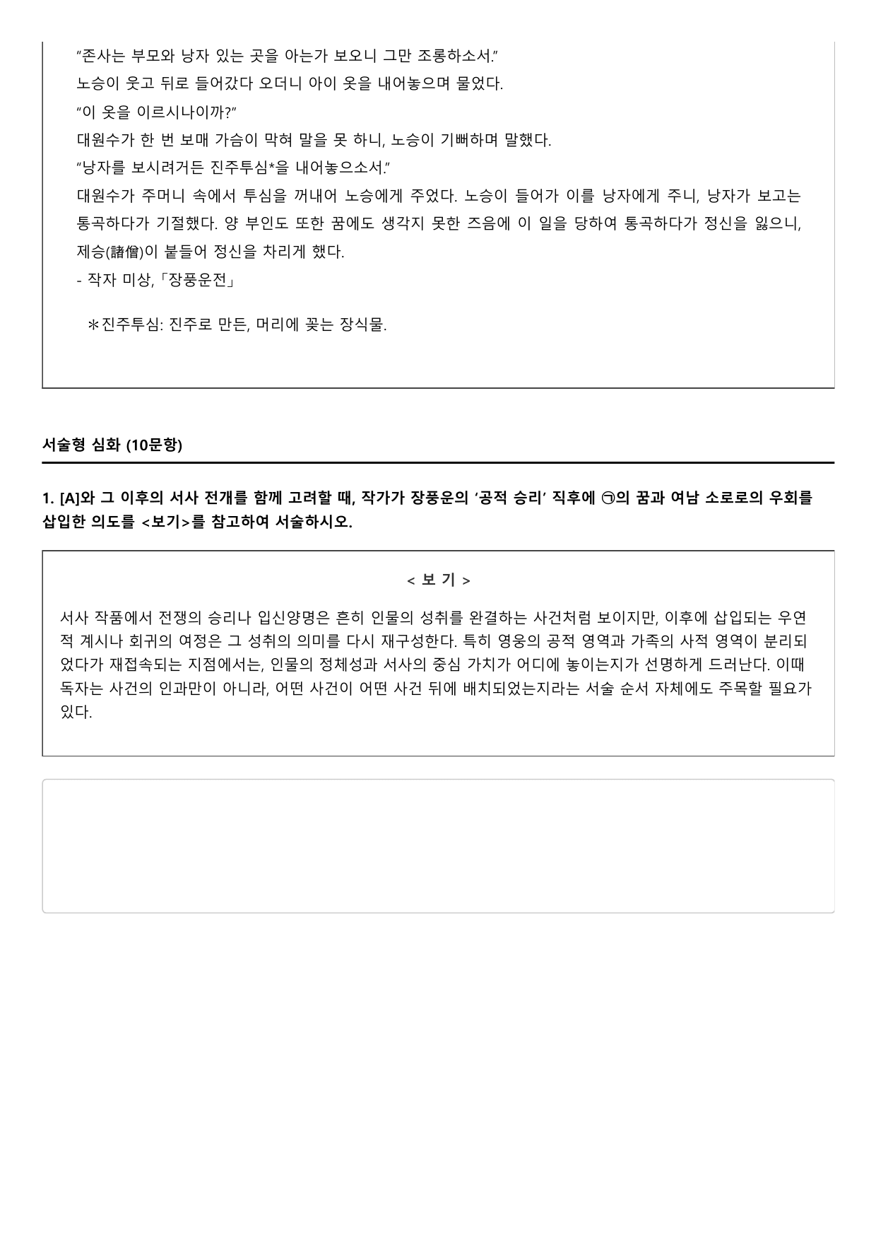 2027학년 수능완성 유형편 문학4 장풍운전 A형(객관식)_preview_undefined