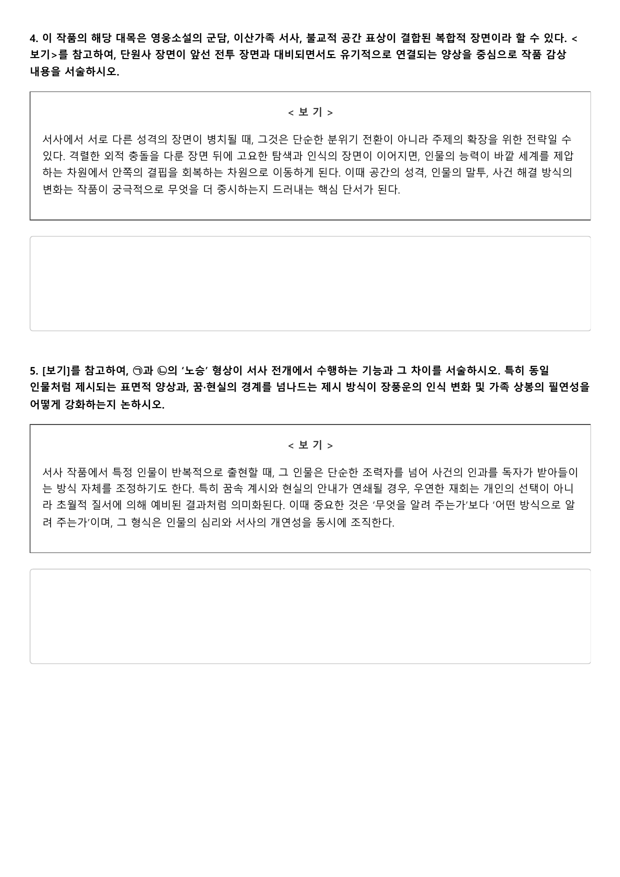 2027학년 수능완성 유형편 문학4 장풍운전 A형(객관식)_preview_undefined