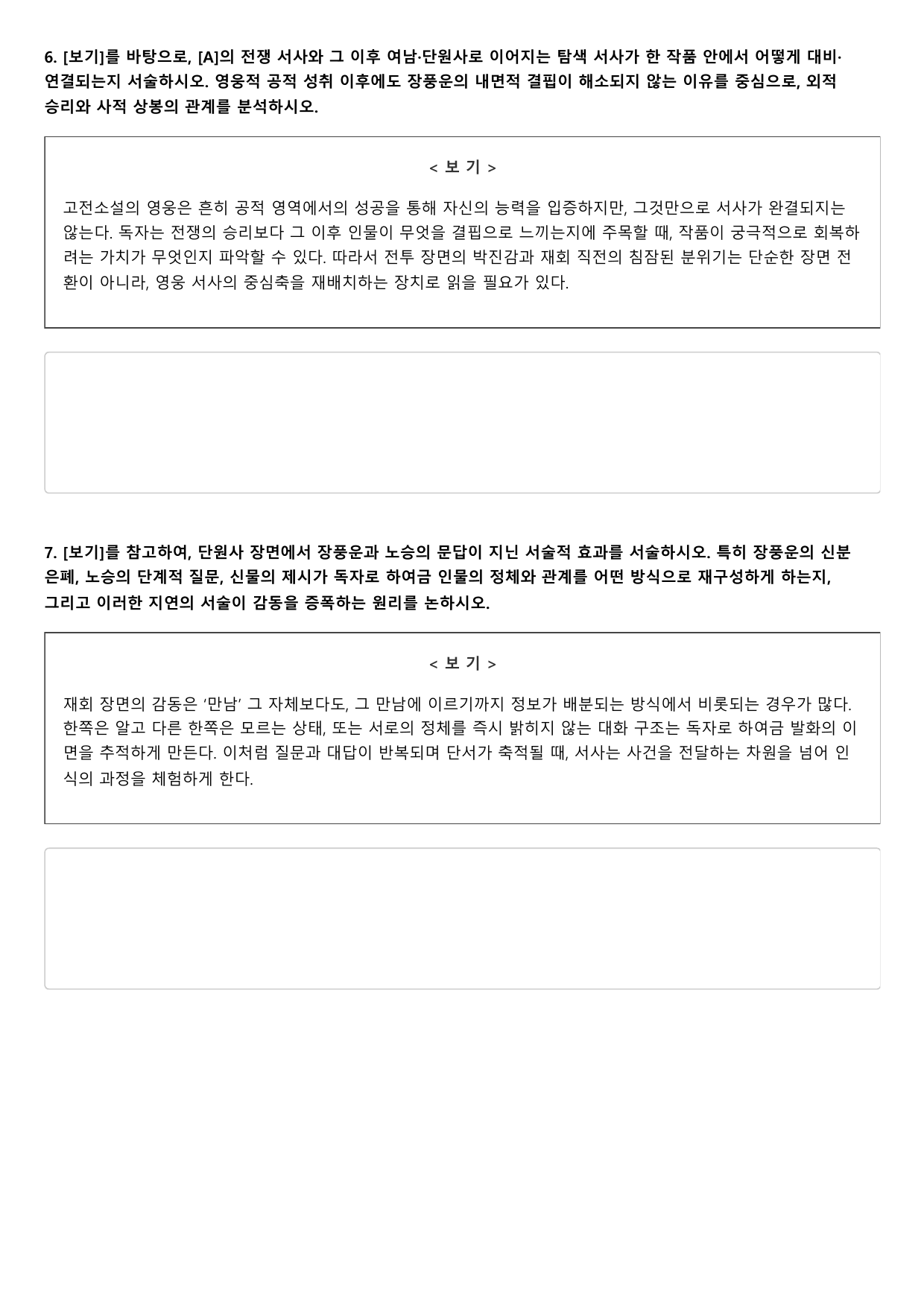 2027학년 수능완성 유형편 문학4 장풍운전 A형(객관식)_preview_undefined