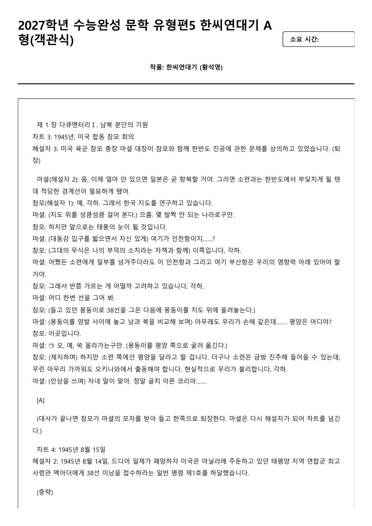 2027학년 수능완성 유형편 문학5 한씨연대기 A형(객관식,서술형)_preview_undefined