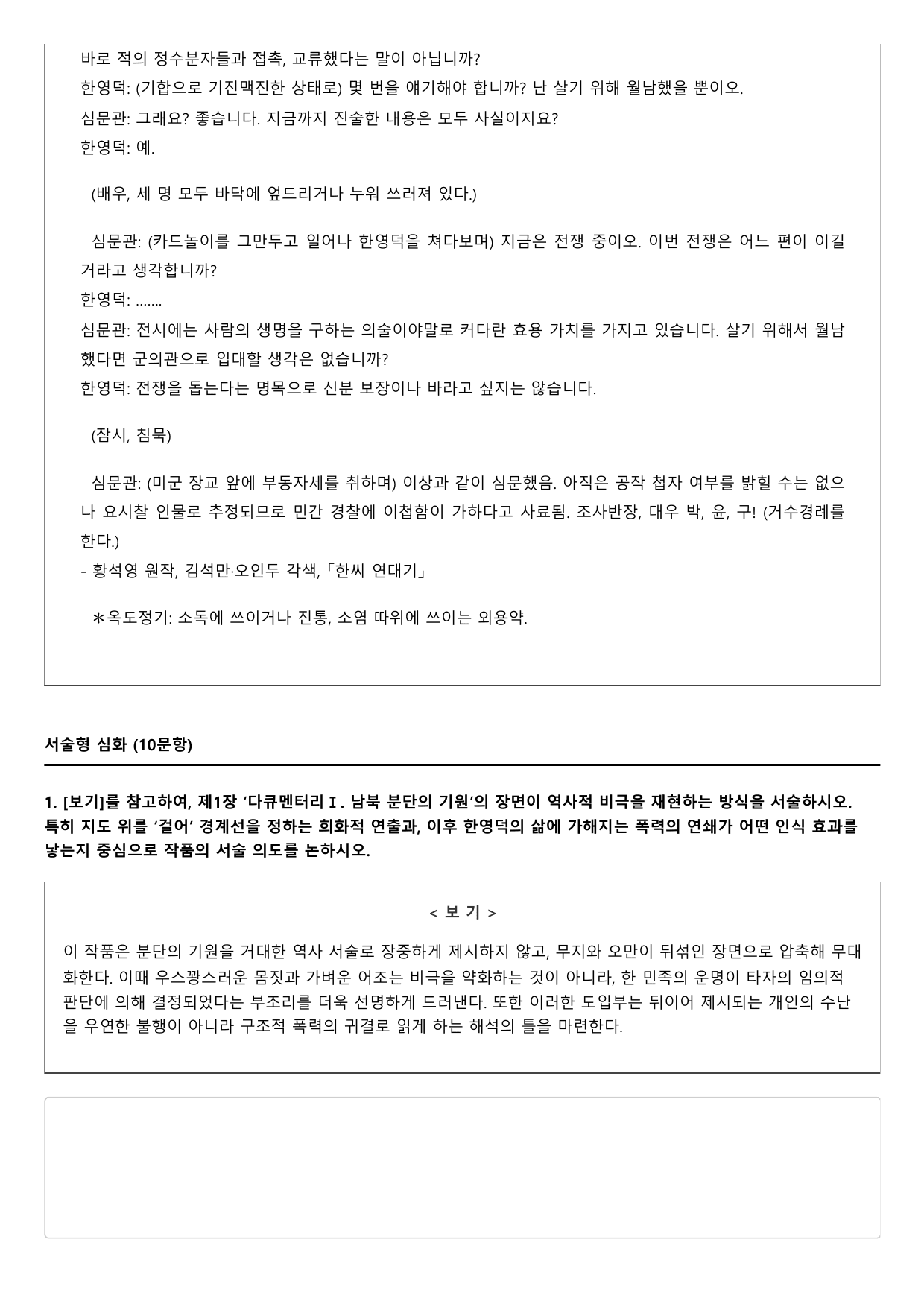 2027학년 수능완성 유형편 문학5 한씨연대기 A형(객관식,서술형)_preview_undefined
