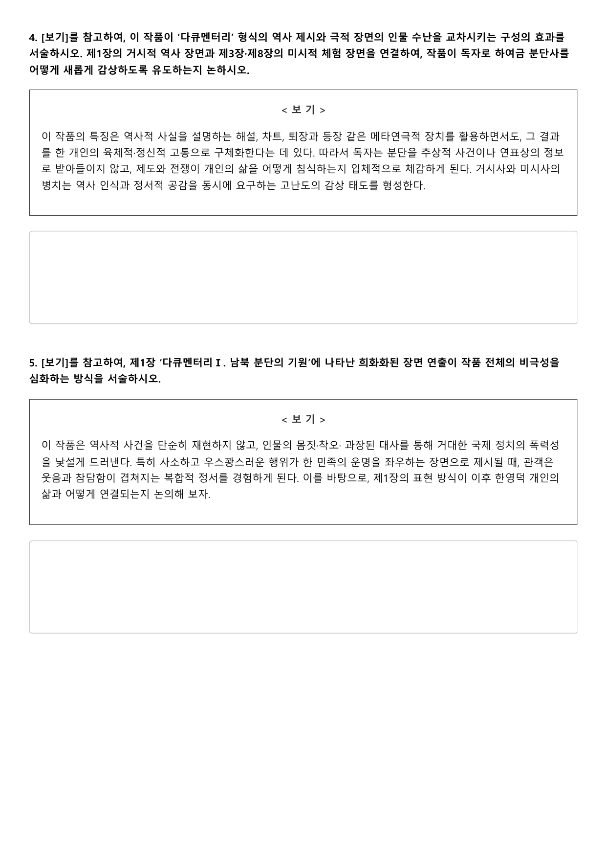 2027학년 수능완성 유형편 문학5 한씨연대기 A형(객관식,서술형)_preview_undefined