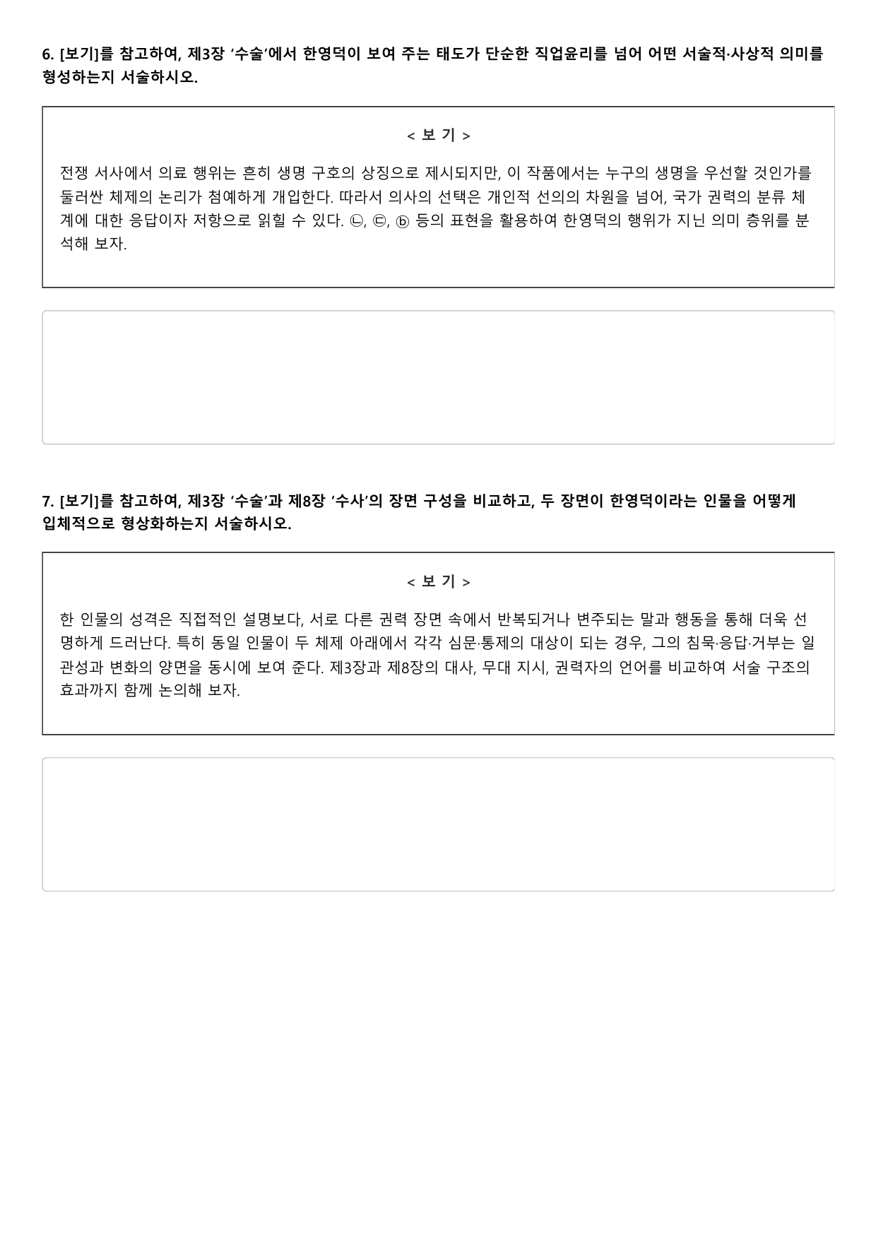 2027학년 수능완성 유형편 문학5 한씨연대기 A형(객관식,서술형)_preview_undefined