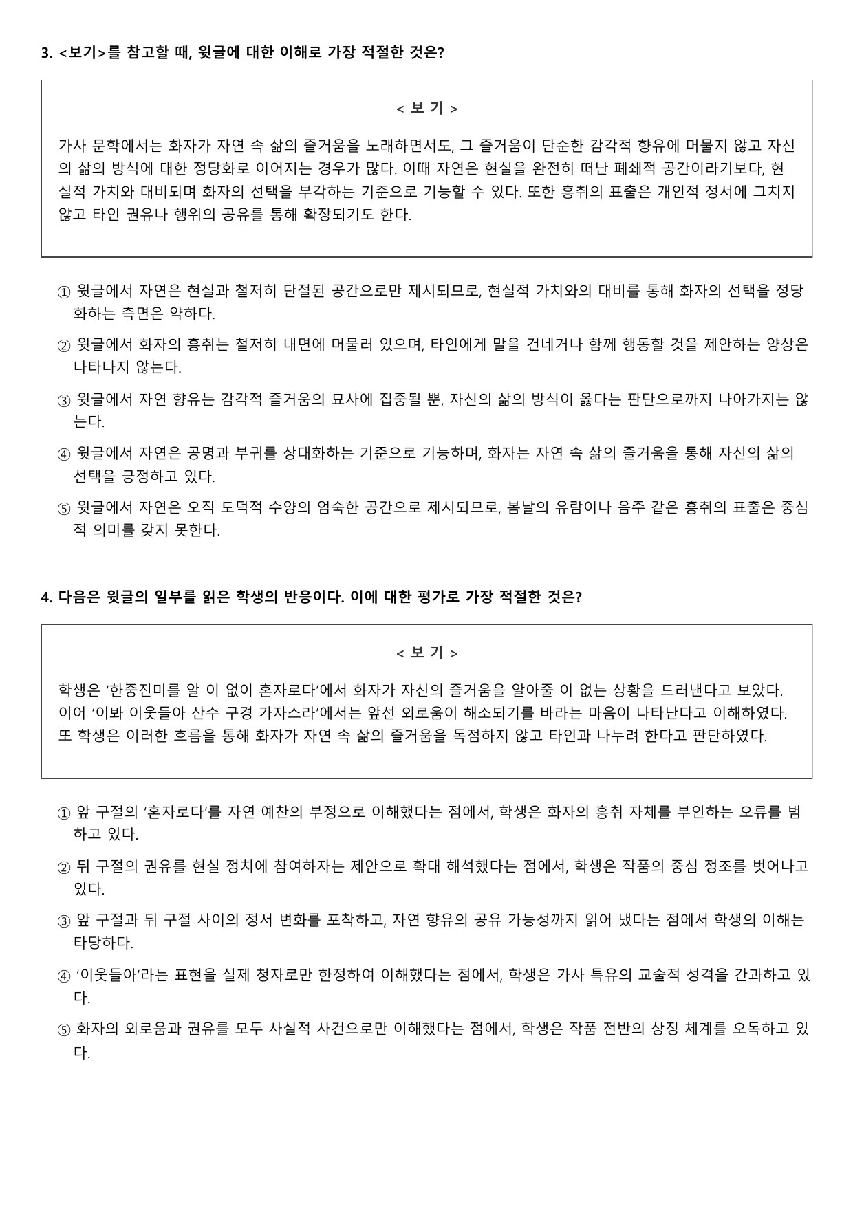 2027학년 수능완성 실전1 문학1 가)상춘곡 A형(객관식)_preview_undefined