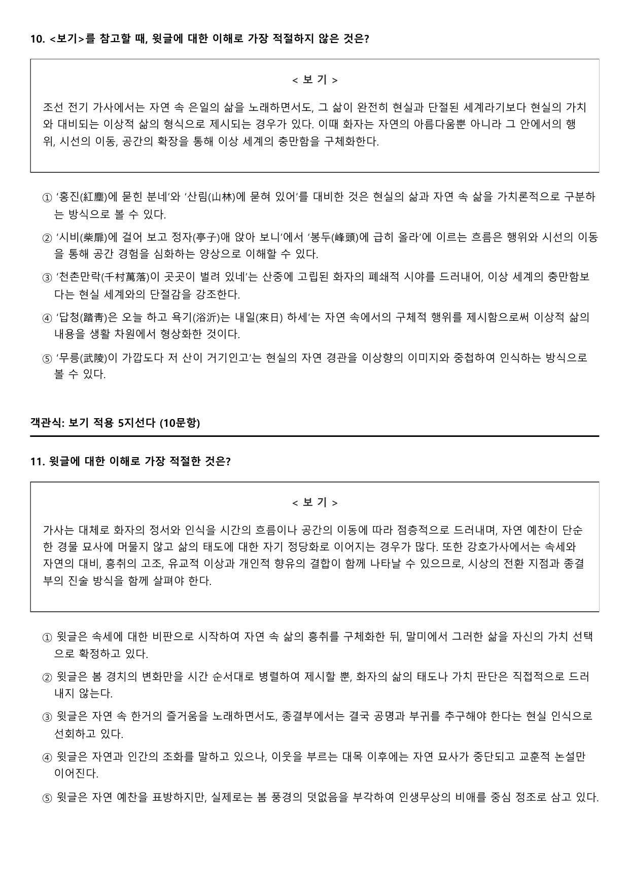 2027학년 수능완성 실전1 문학1 가)상춘곡 A형(객관식)_preview_undefined