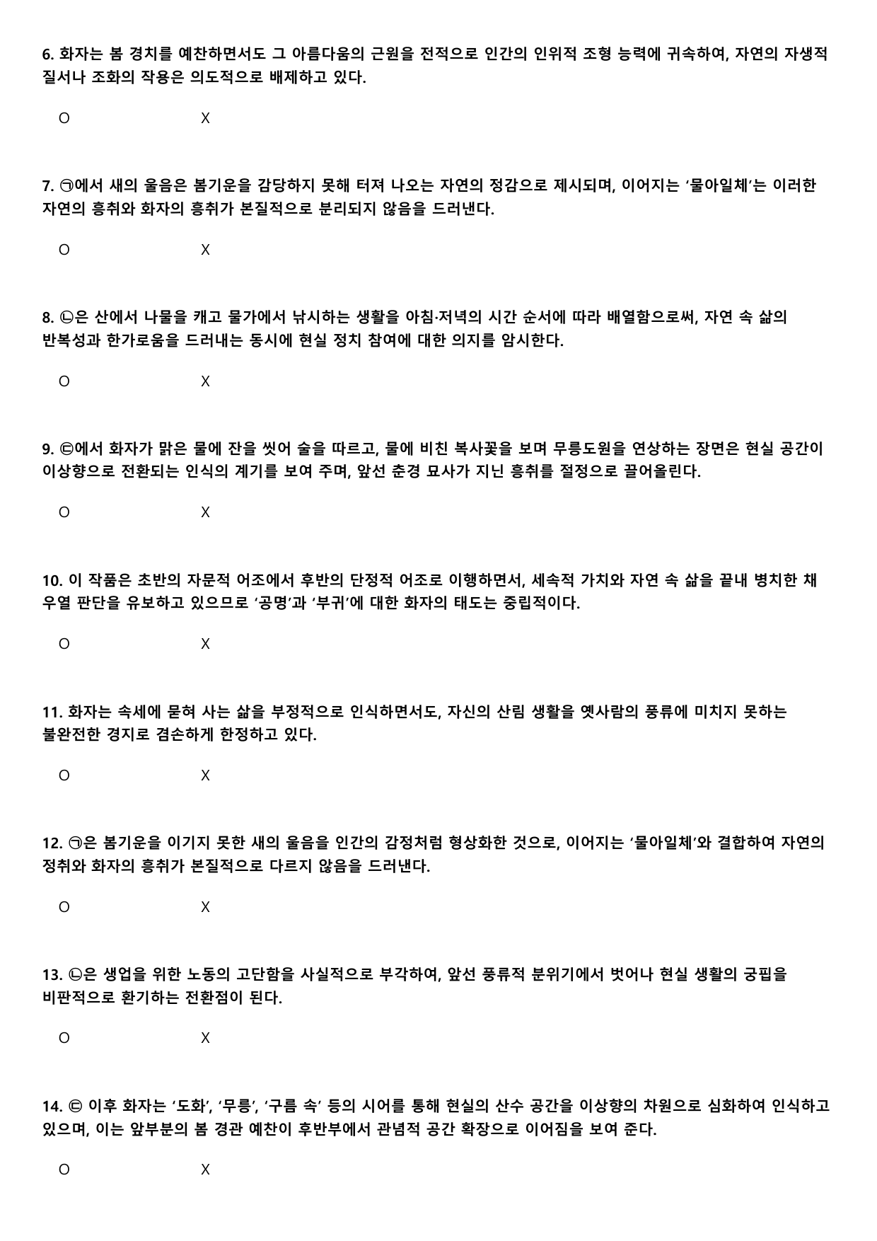 2027학년 수능완성 실전1 문학1 가)상춘곡 B형(분석, OX)_preview_undefined