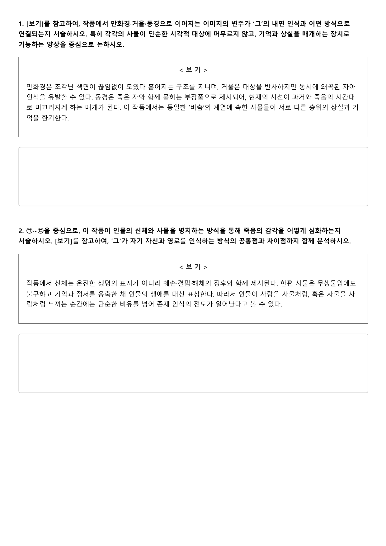 2027학년 수능완성 실전1 문학3 동경-오정희 A형(객관식, 서술형)_preview_undefined