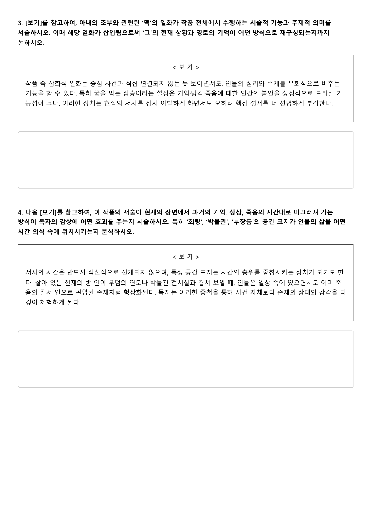 2027학년 수능완성 실전1 문학3 동경-오정희 A형(객관식, 서술형)_preview_undefined