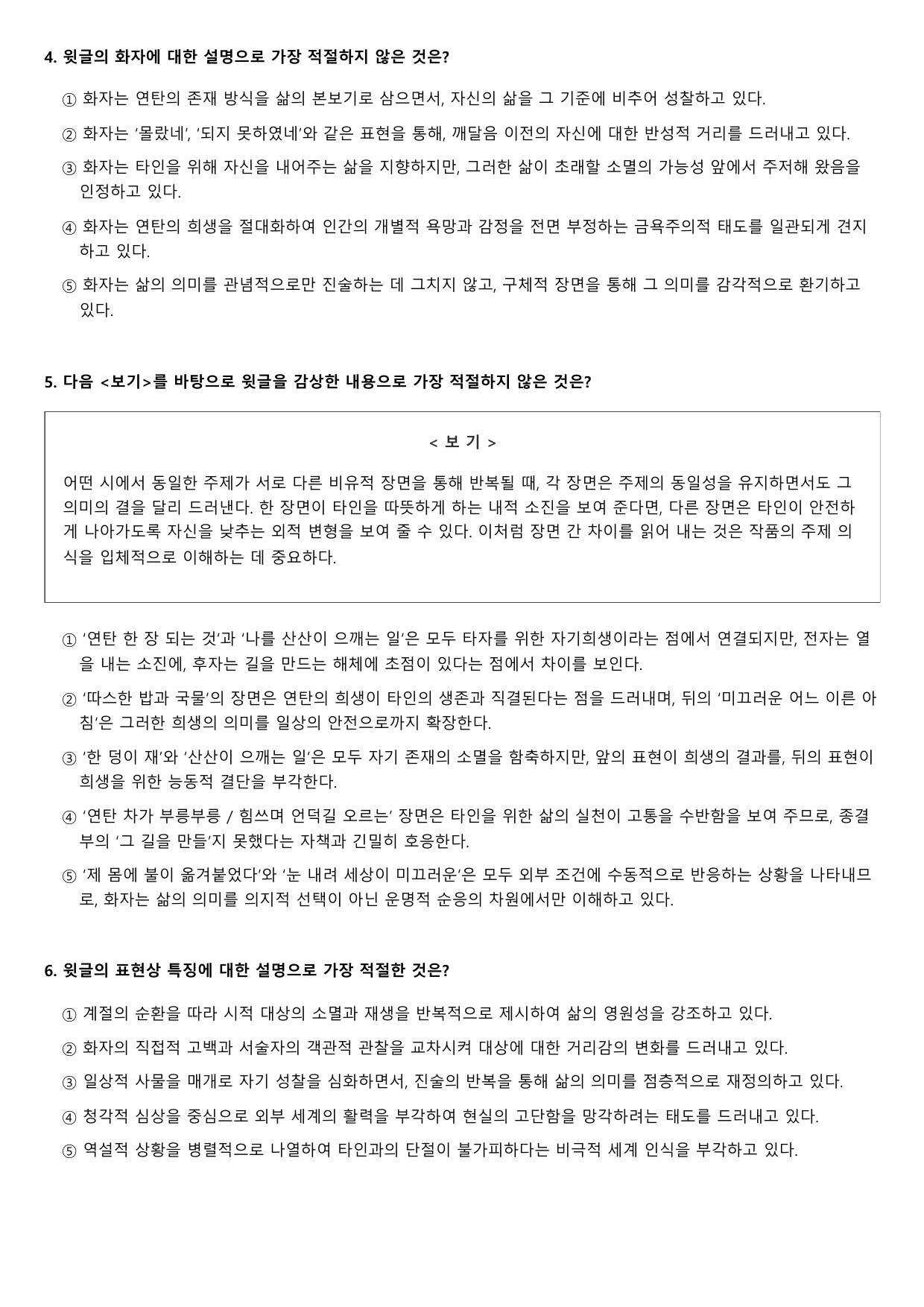 2027학년 수능완성 실전1 문학4 나)연탄 한장 A형(객관식)_preview_undefined