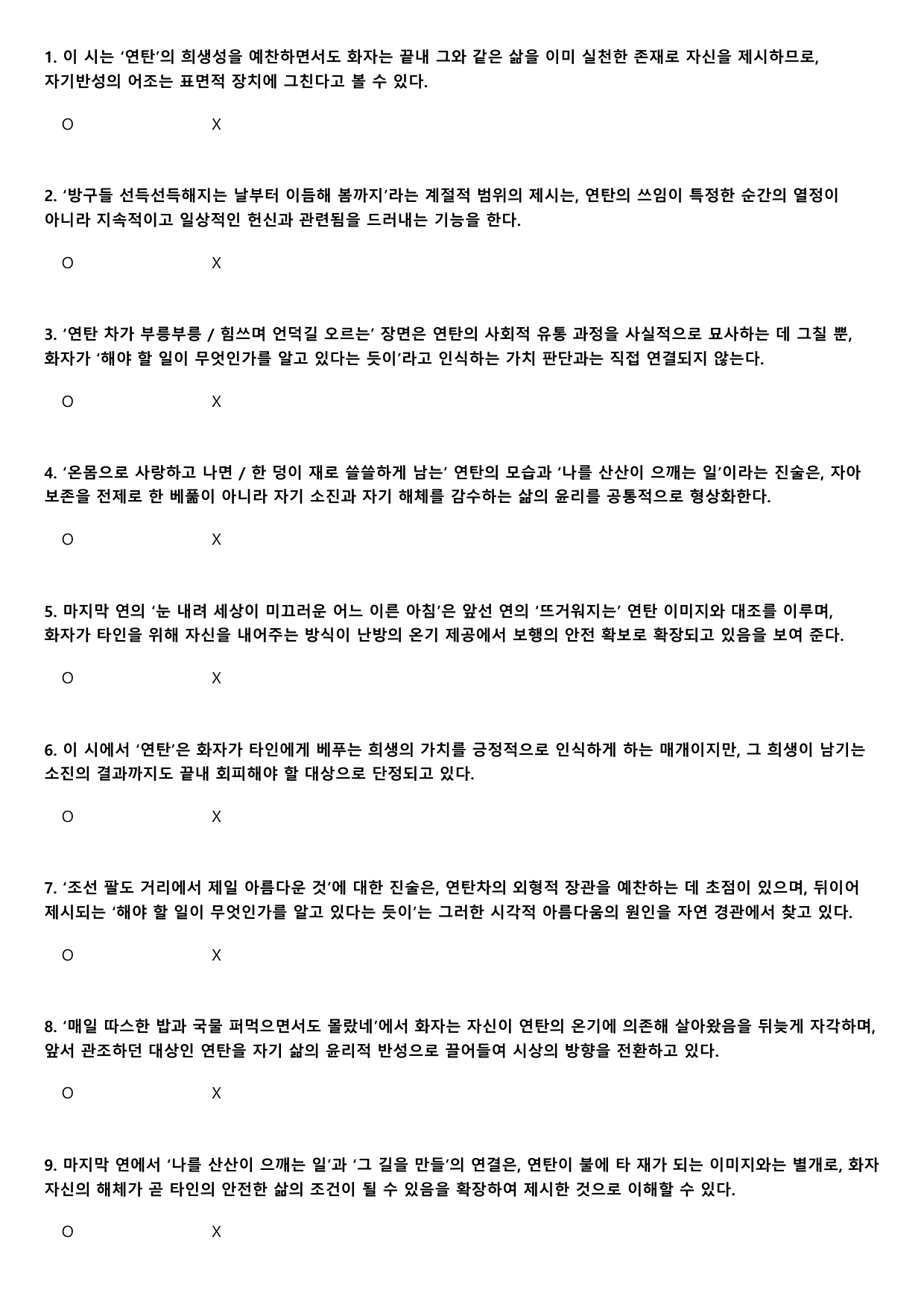 2027학년 수능완성 실전1 문학4 나)연탄 한장 B형(분석,OX)_preview_undefined
