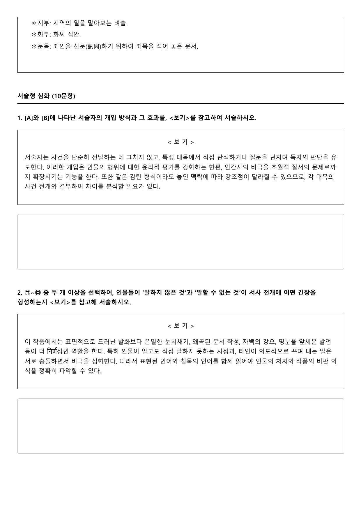 2027학년 수능완성 실전1 문학2 창선감의록 A형(객관식,서술형)_preview_undefined