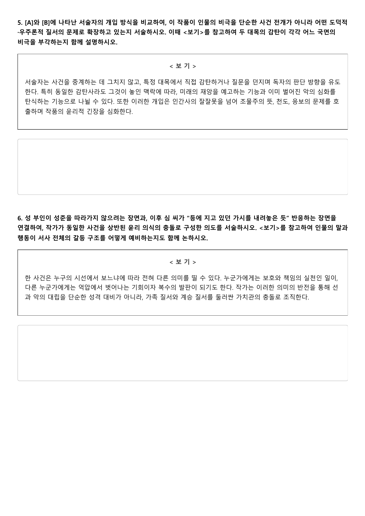 2027학년 수능완성 실전1 문학2 창선감의록 A형(객관식,서술형)_preview_undefined