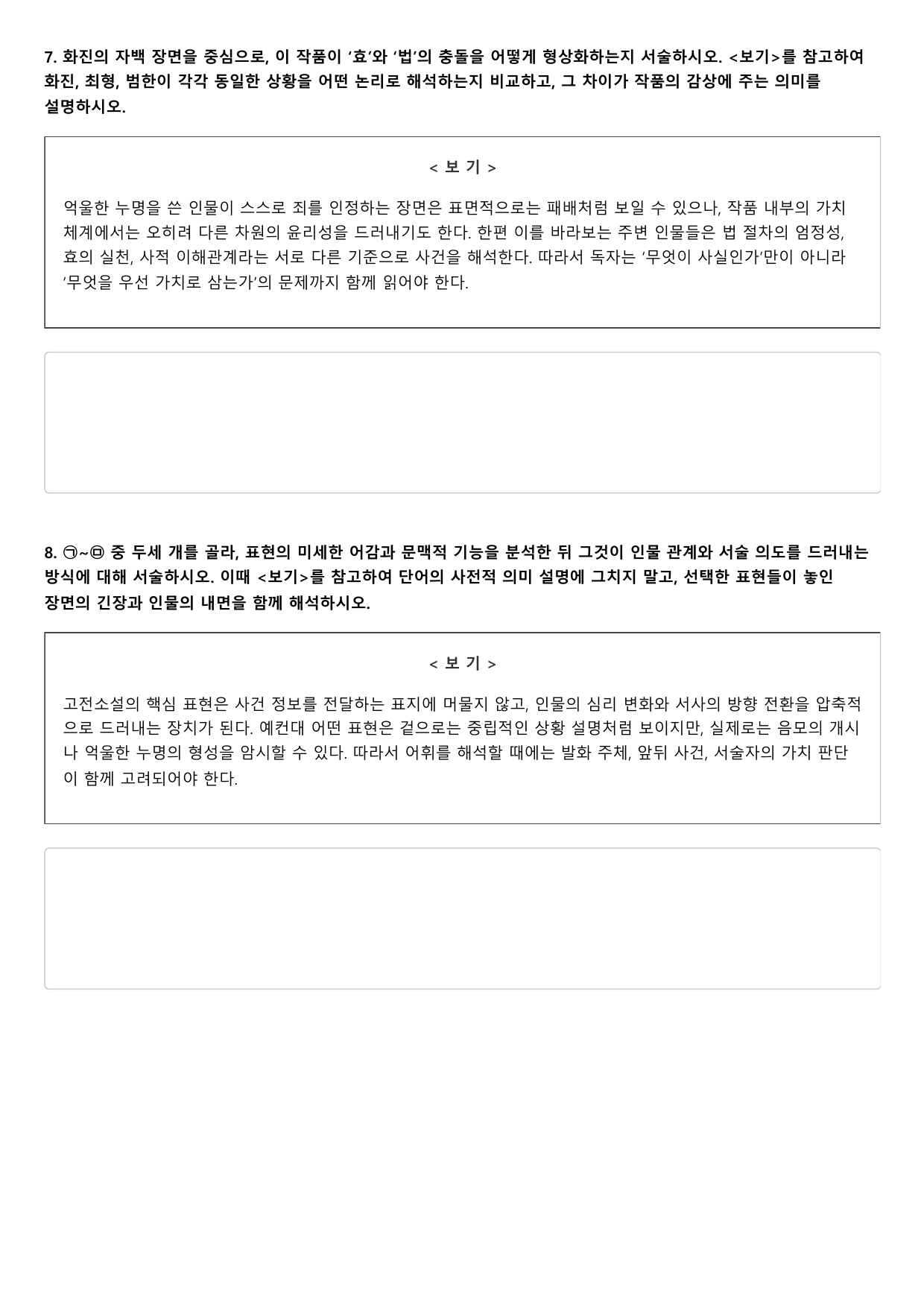 2027학년 수능완성 실전1 문학2 창선감의록 A형(객관식,서술형)_preview_undefined