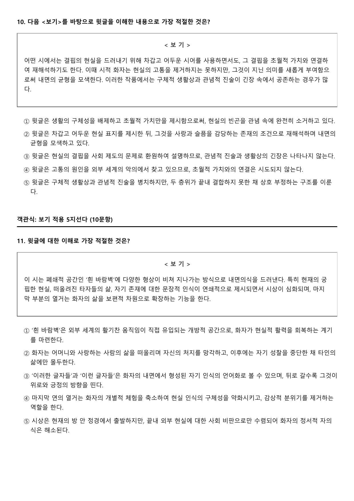 2027학년 수능완성 실전1 문학4 가)흰 바람벽이 있어 A형(객관식)_preview_undefined