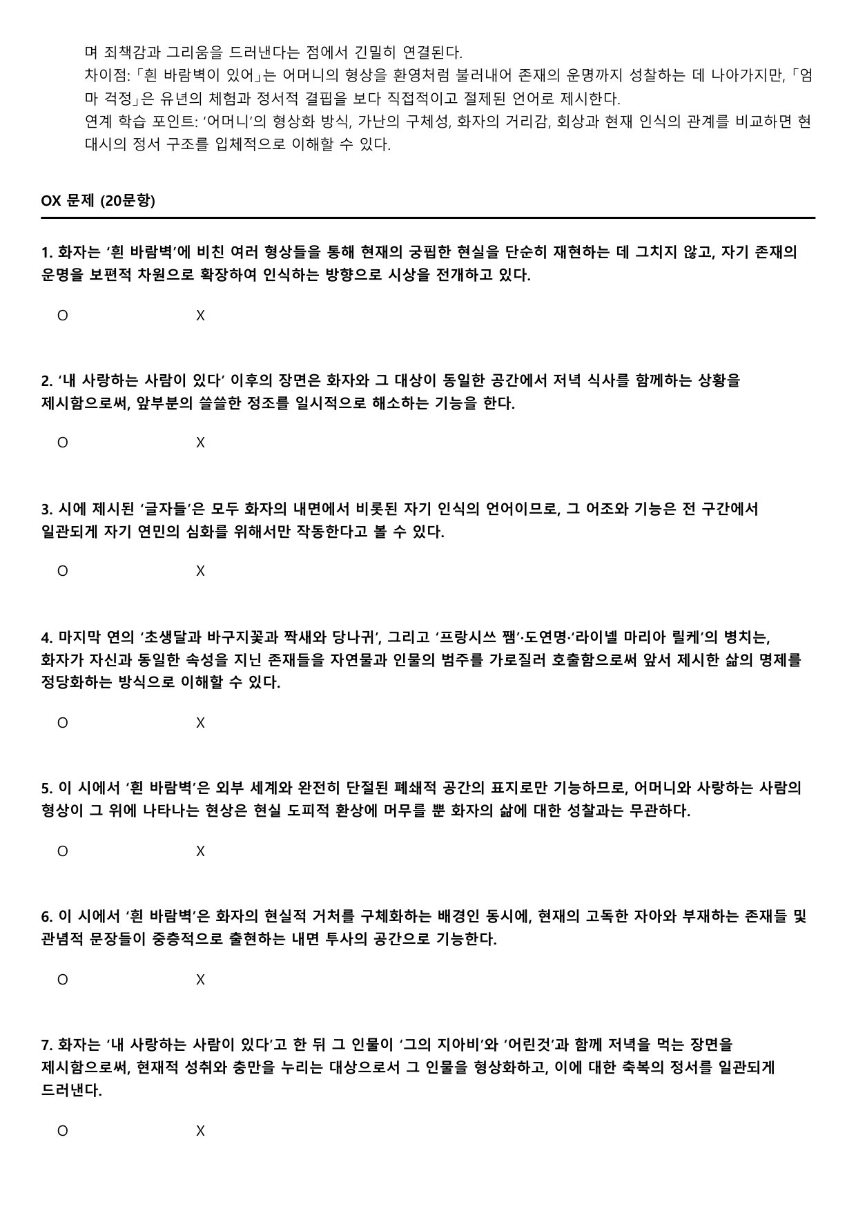 2027학년 수능완성 실전1 문학4가)흰 바람벽이 있어 B형(분석,OX)_preview_undefined