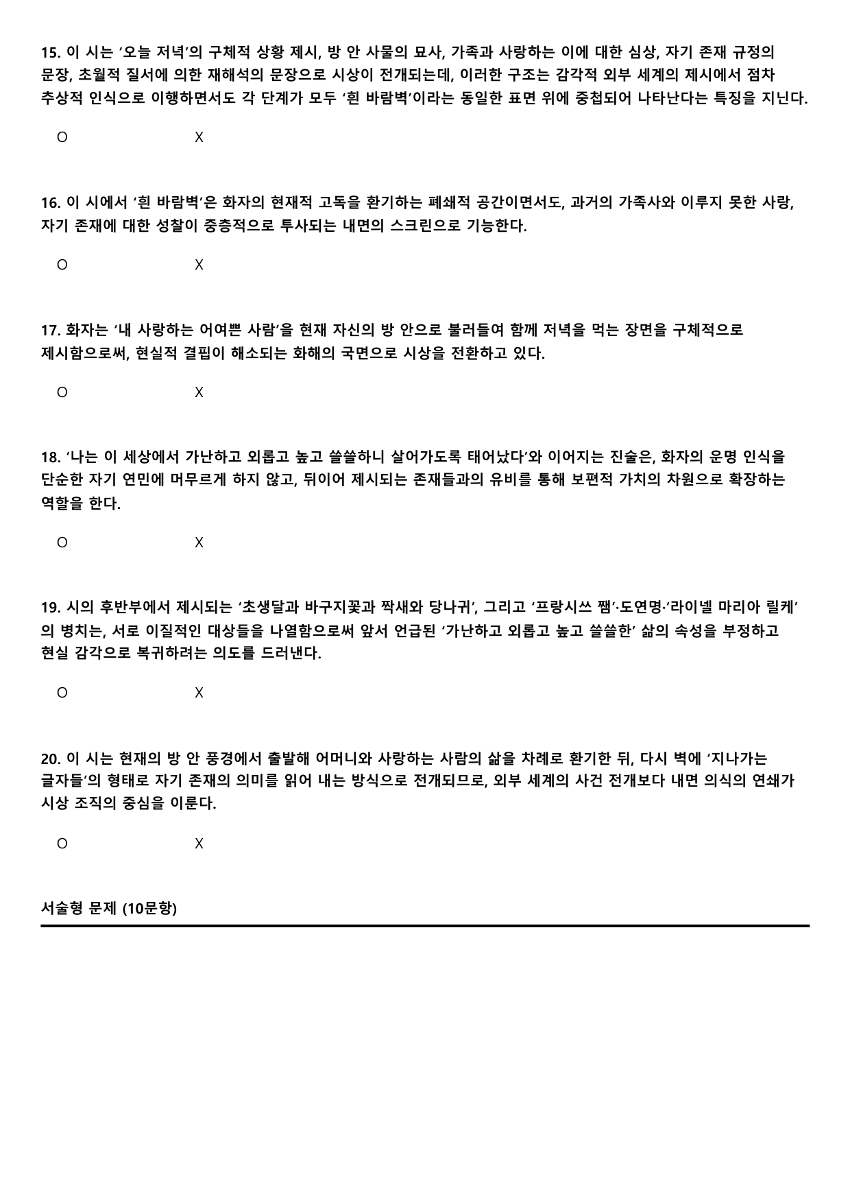 2027학년 수능완성 실전1 문학4가)흰 바람벽이 있어 B형(분석,OX)_preview_undefined