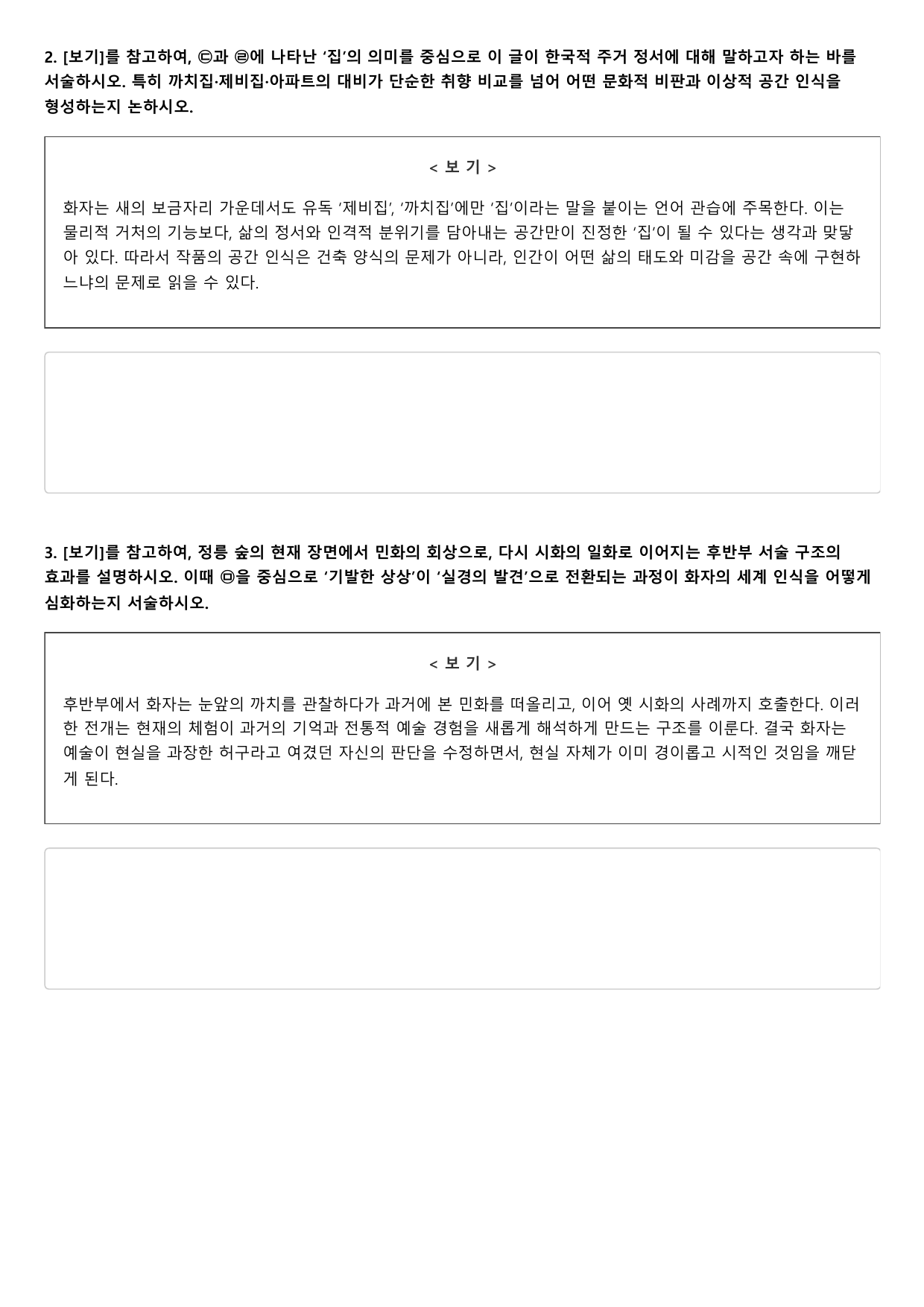 2027학년 수능완성 실전2 문학1 다)까치 A형(객관식)_preview_undefined