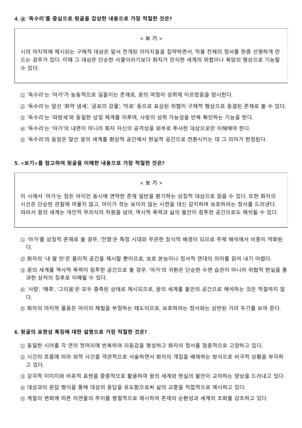 2027학년 수능완성 실전2 문학1 가)나비와 여행 A형(객관식)_preview_undefined