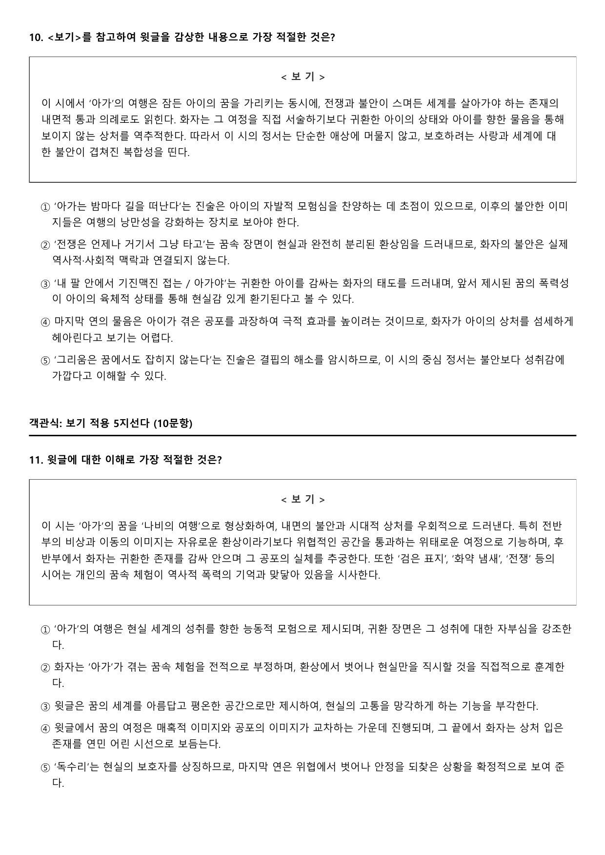 2027학년 수능완성 실전2 문학1 가)나비와 여행 A형(객관식)_preview_undefined