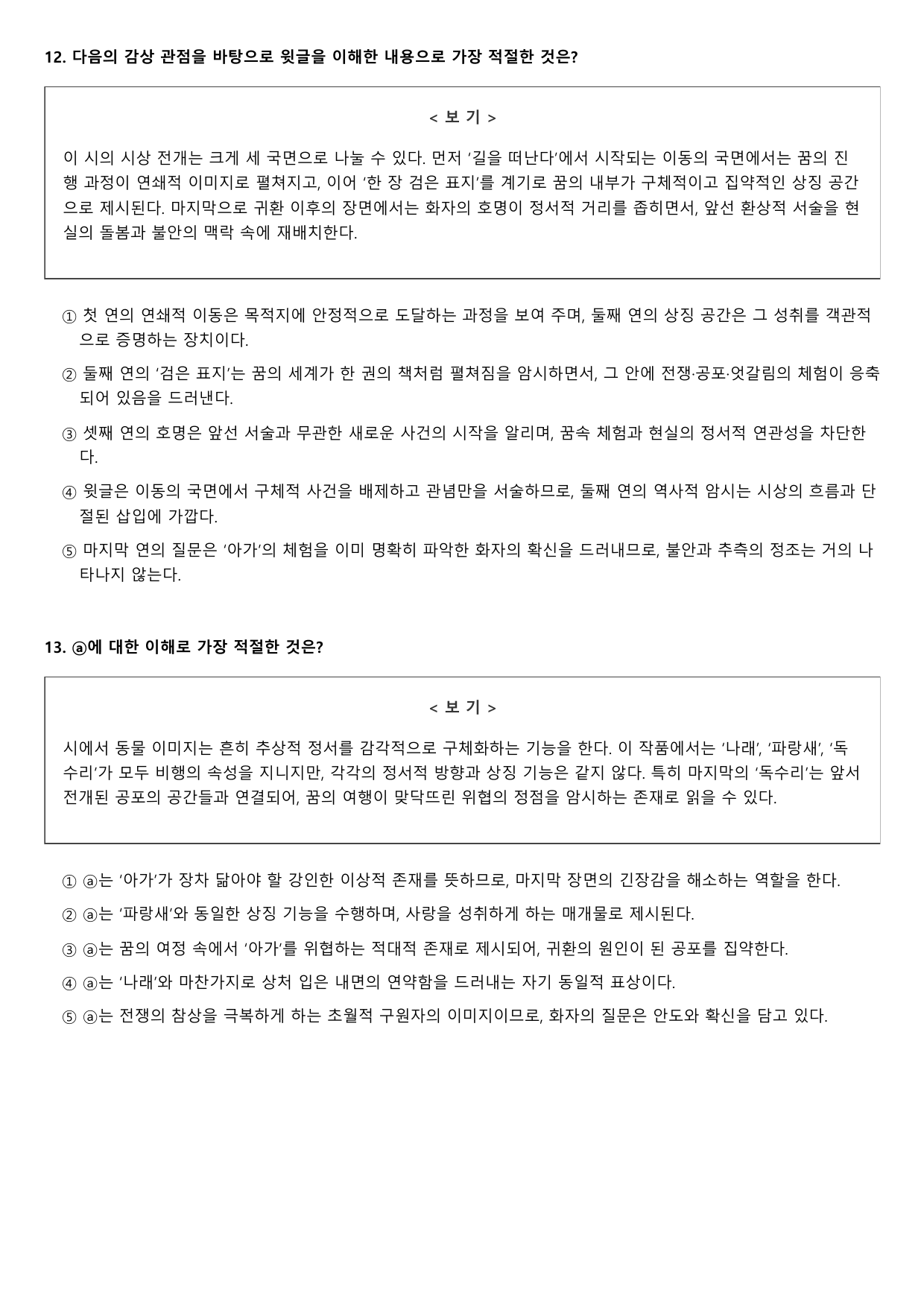 2027학년 수능완성 실전2 문학1 가)나비와 여행 A형(객관식)_preview_undefined