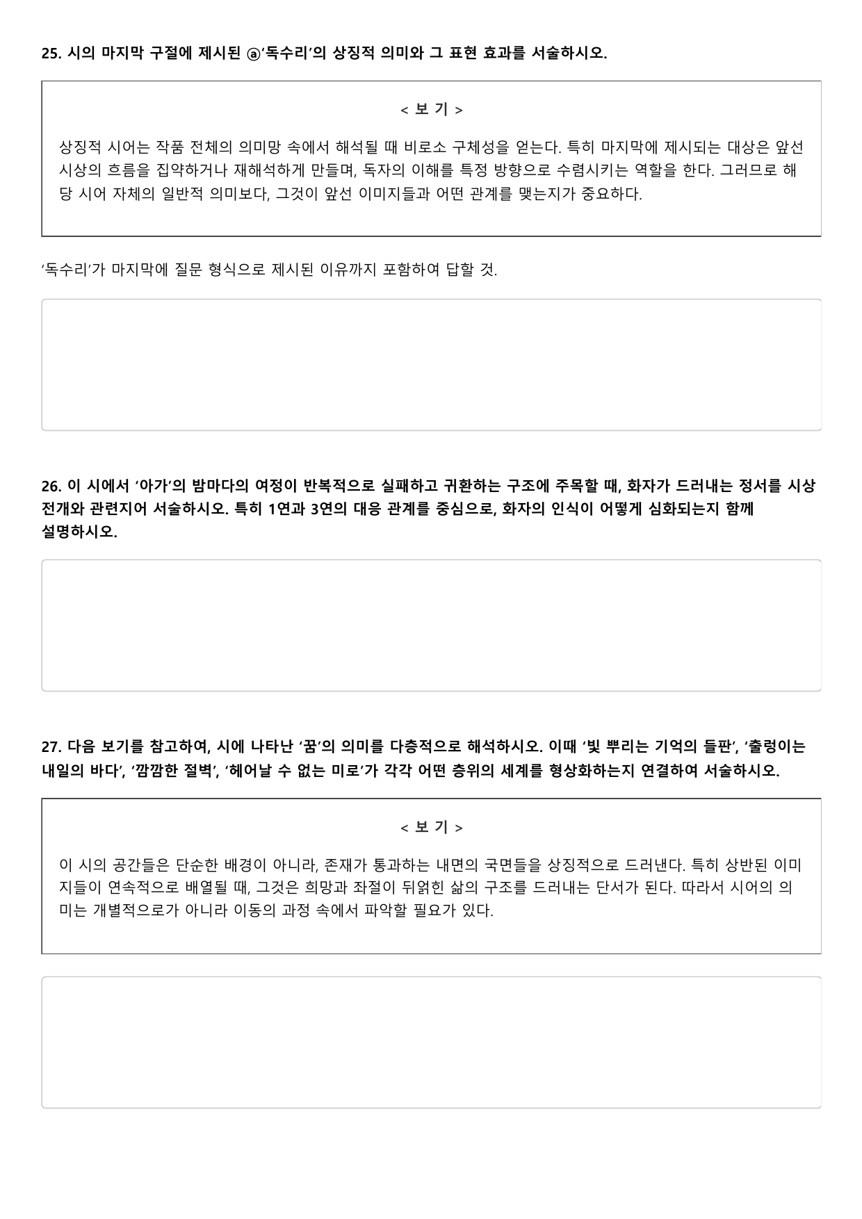 2027학년 수능완성 실전2 문학1 가)나비와 여행 B형(분석,OX)_preview_undefined