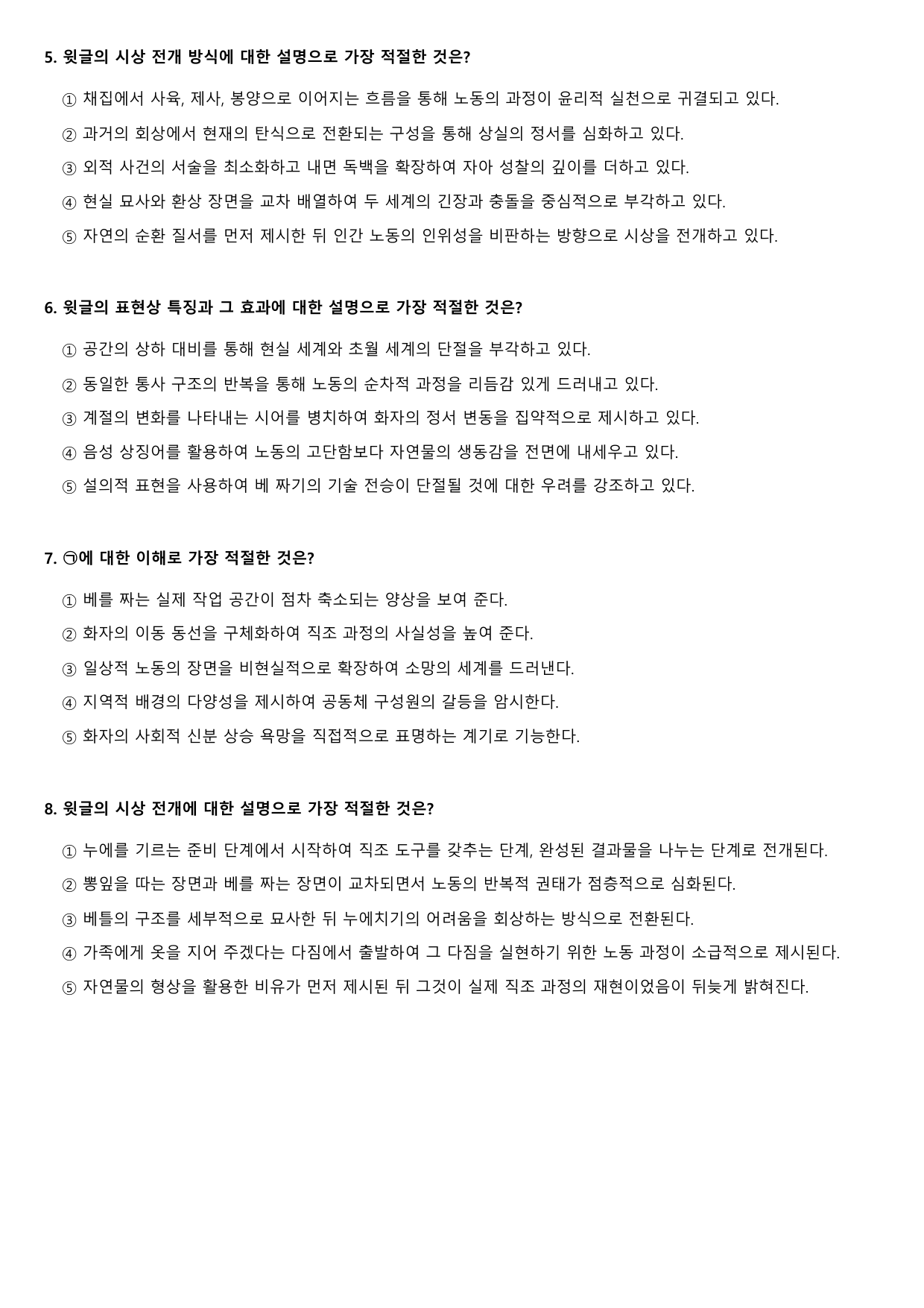 2027학년 수능완성 실전2 문학4 나)베틀노래 A형(객관식)_preview_undefined