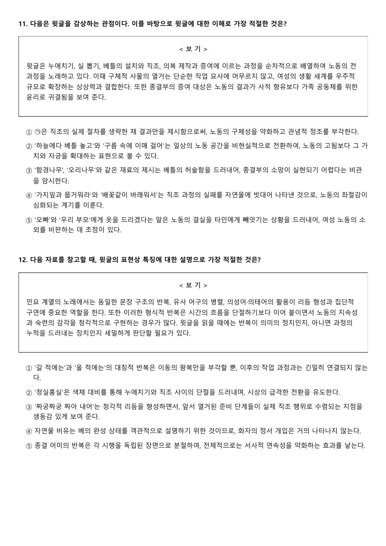 2027학년 수능완성 실전2 문학4 나)베틀노래 A형(객관식)_preview_undefined
