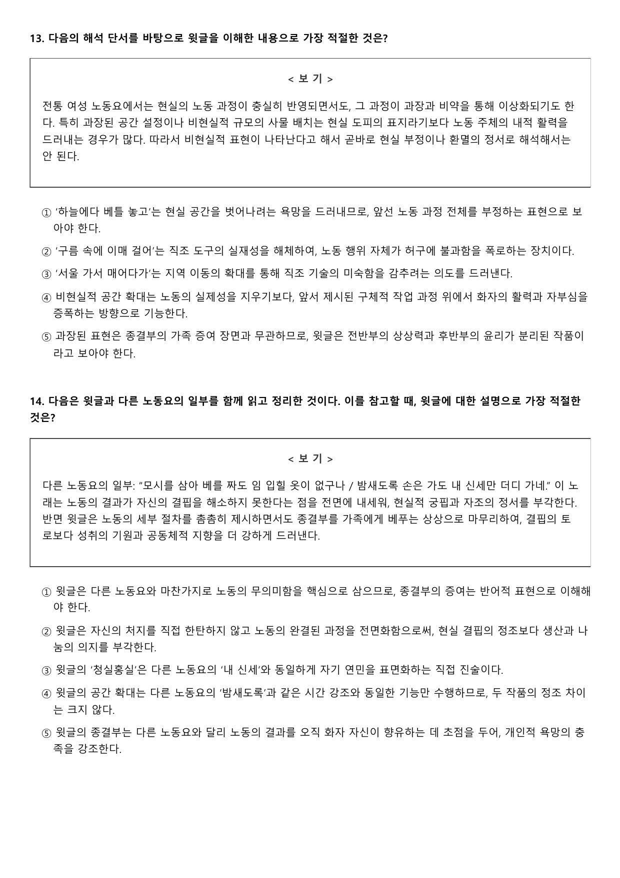 2027학년 수능완성 실전2 문학4 나)베틀노래 A형(객관식)_preview_undefined