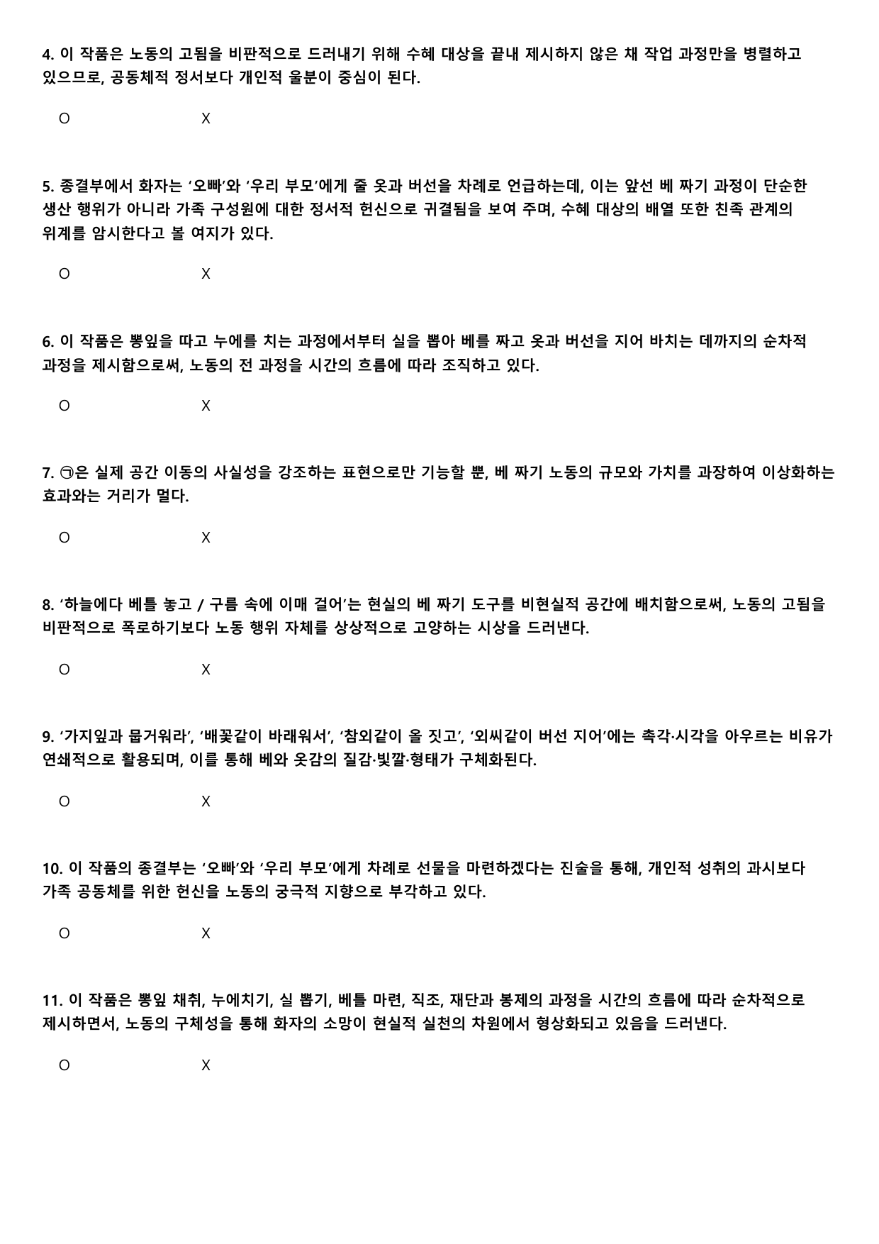 2027학년 수능완성 실전2 문학4 나)베틀노래 B형(분석,OX)_preview_undefined