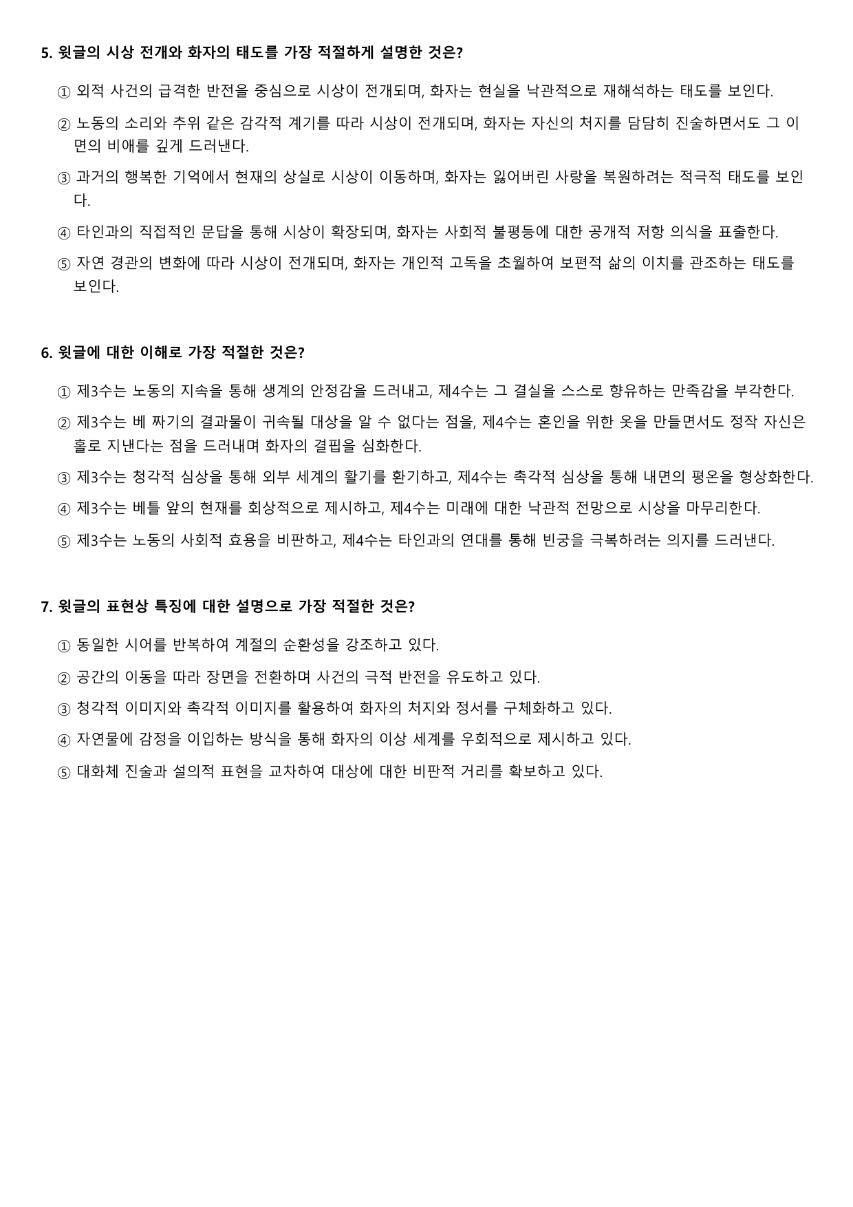2027학년 수능완성 실전2 문학4 다)빈녀음 A형(객관식)_preview_undefined