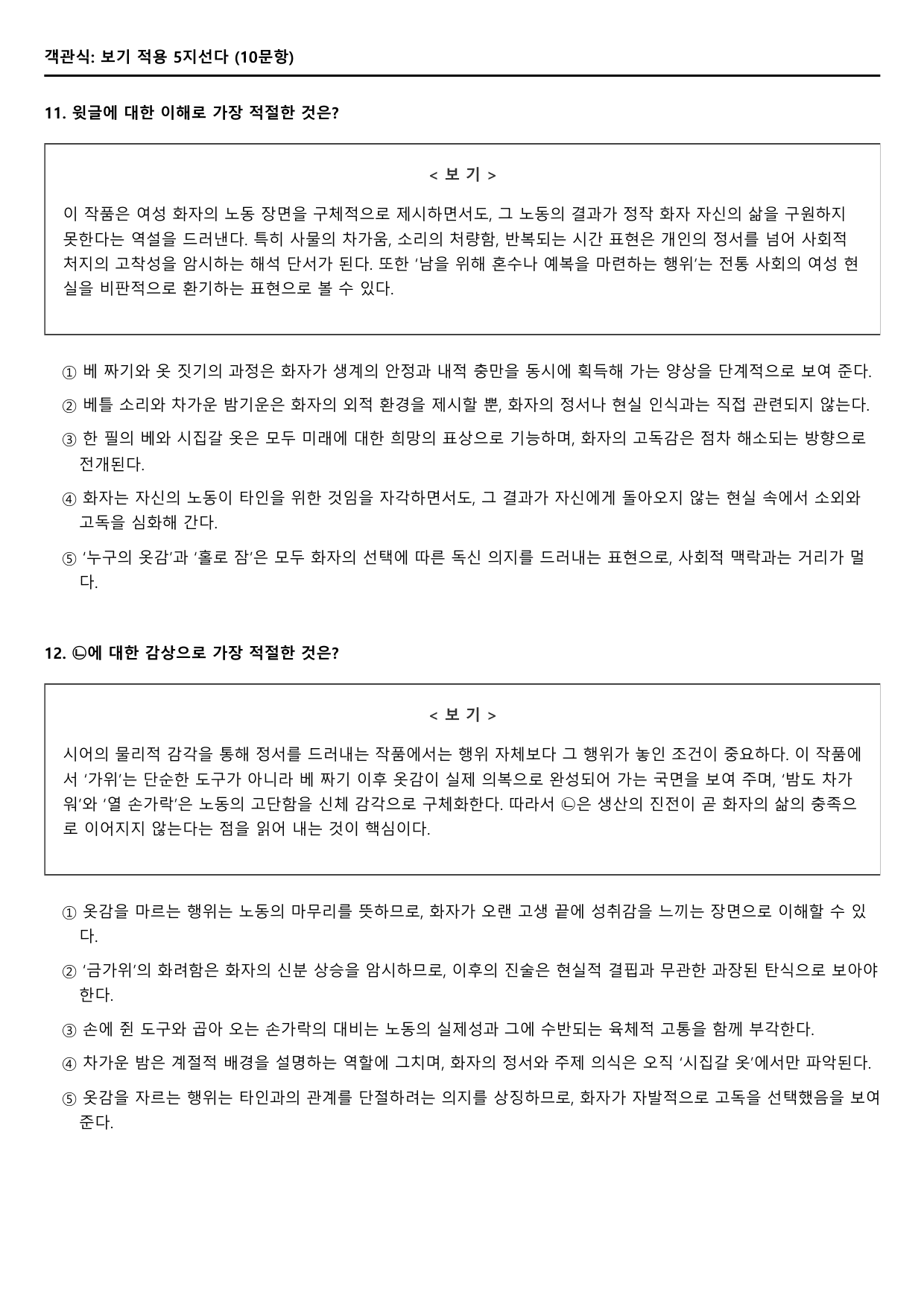 2027학년 수능완성 실전2 문학4 다)빈녀음 A형(객관식)_preview_undefined