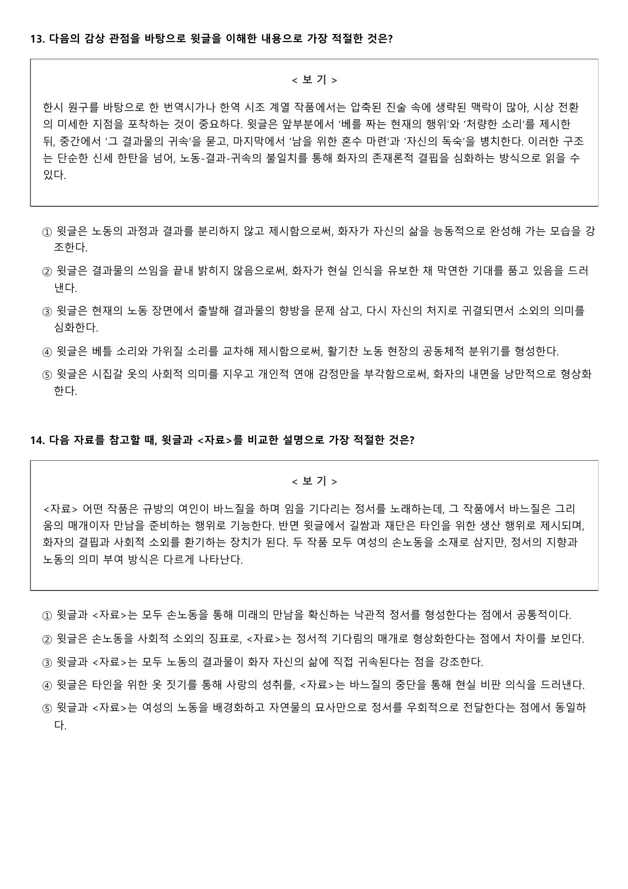 2027학년 수능완성 실전2 문학4 다)빈녀음 A형(객관식)_preview_undefined
