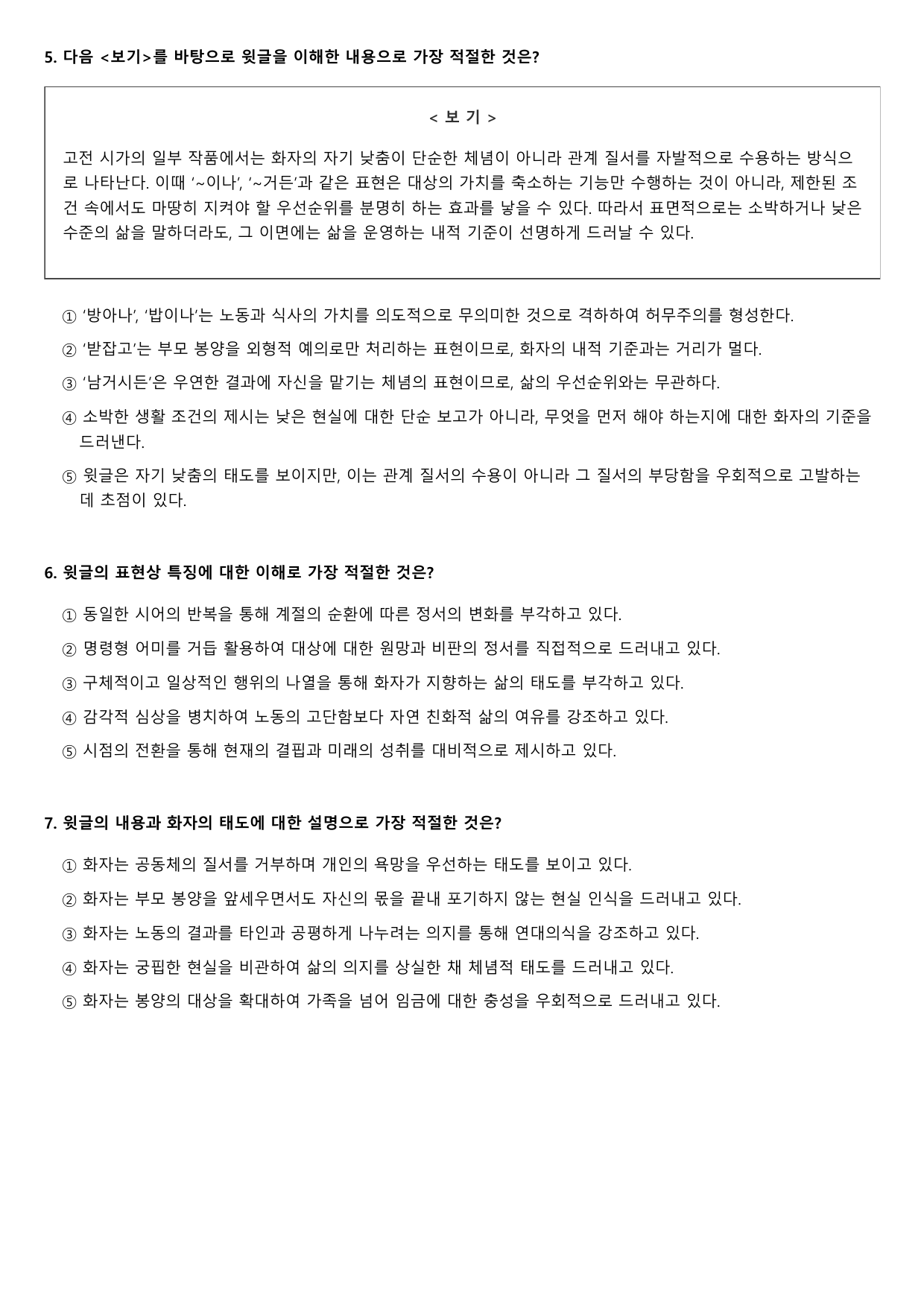 2027학년 수능완성 실전2 문학4 가)상저가 A형(객관식)_preview_undefined