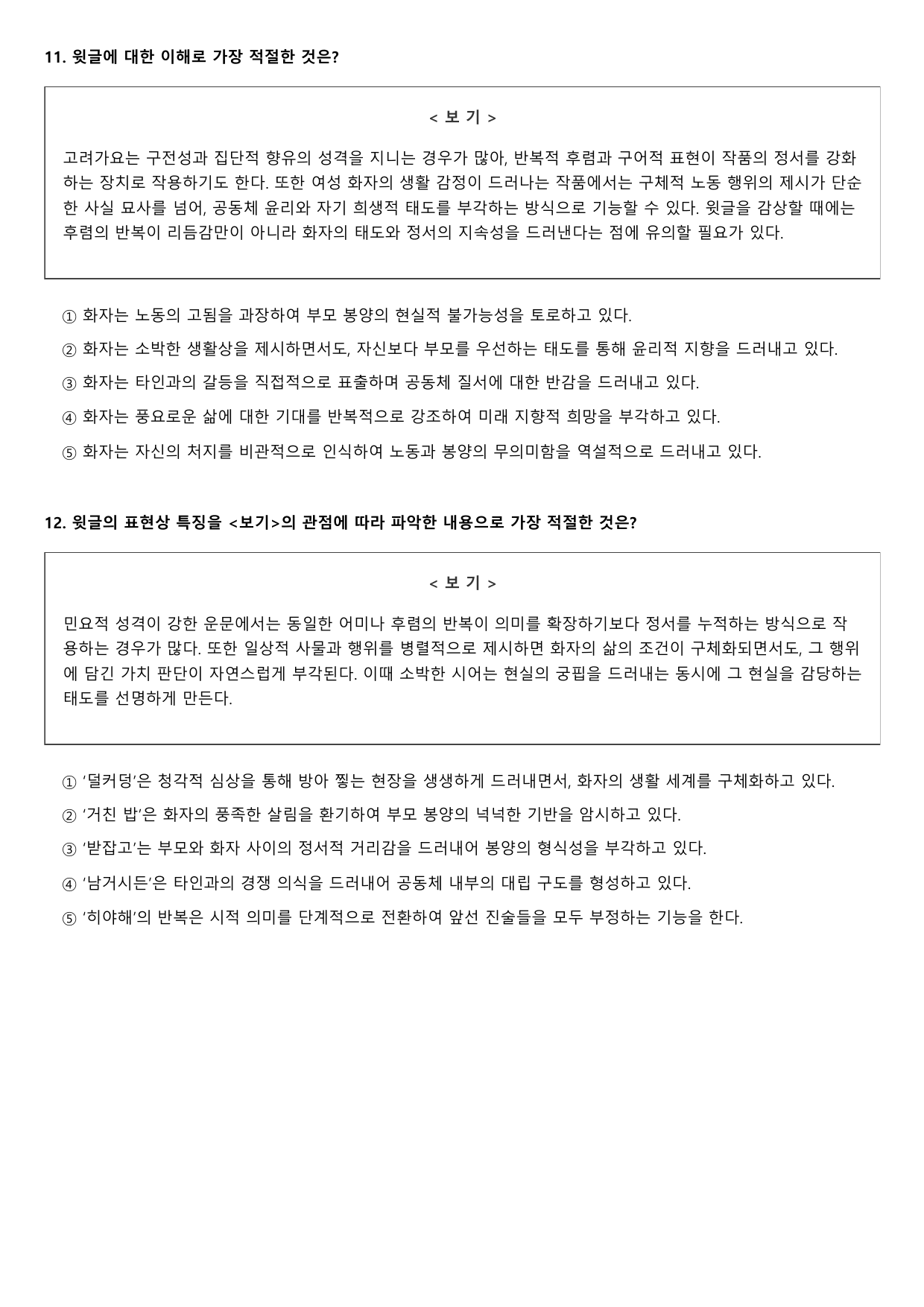 2027학년 수능완성 실전2 문학4 가)상저가 A형(객관식)_preview_undefined