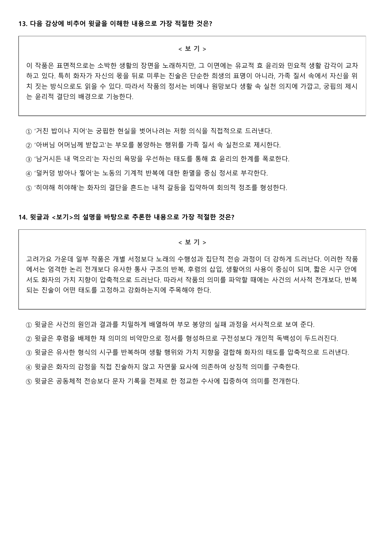2027학년 수능완성 실전2 문학4 가)상저가 A형(객관식)_preview_undefined