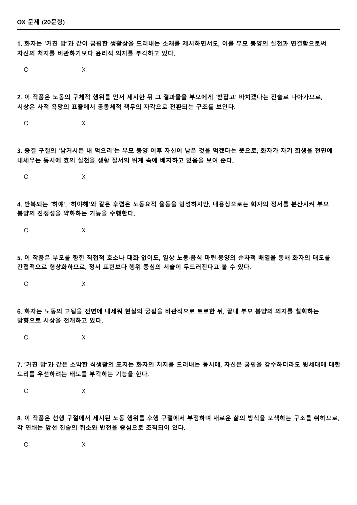 2027학년 수능완성 실전2 문학4 가)상저가 B형(분석,OX)_preview_undefined