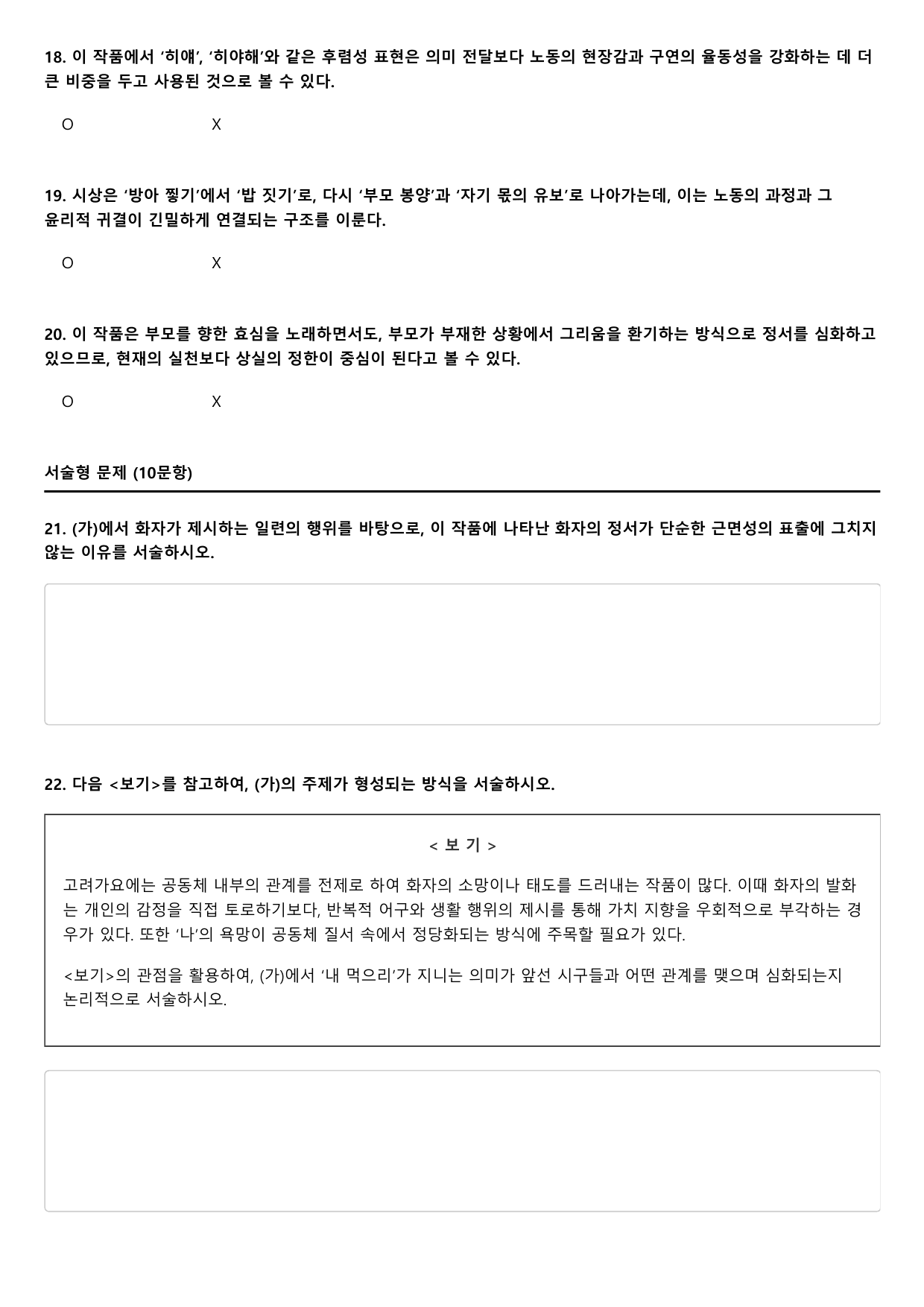 2027학년 수능완성 실전2 문학4 가)상저가 B형(분석,OX)_preview_undefined