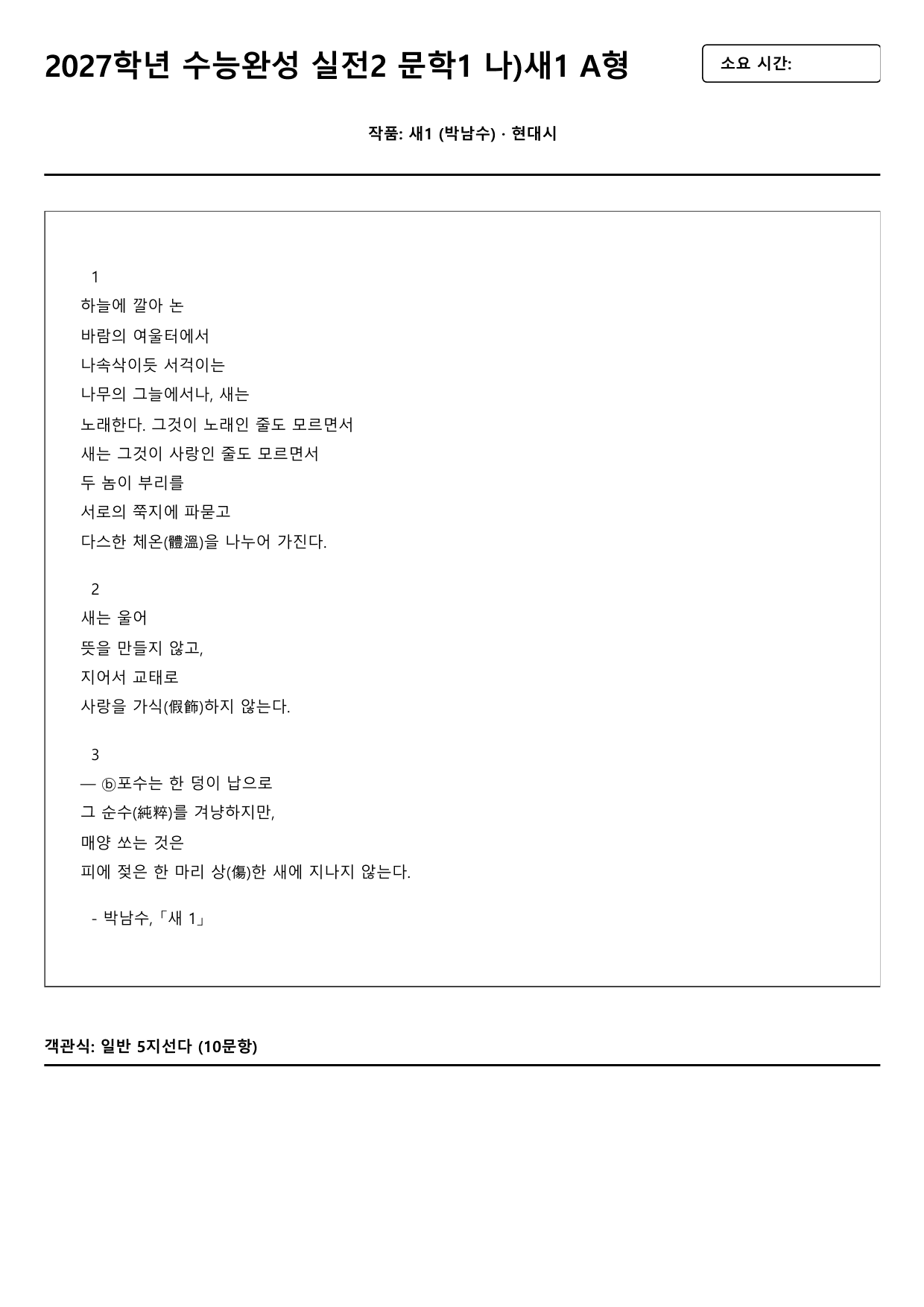 2027학년 수능완성 실전2 문학1 나)새1 A형(객관식)_preview_undefined