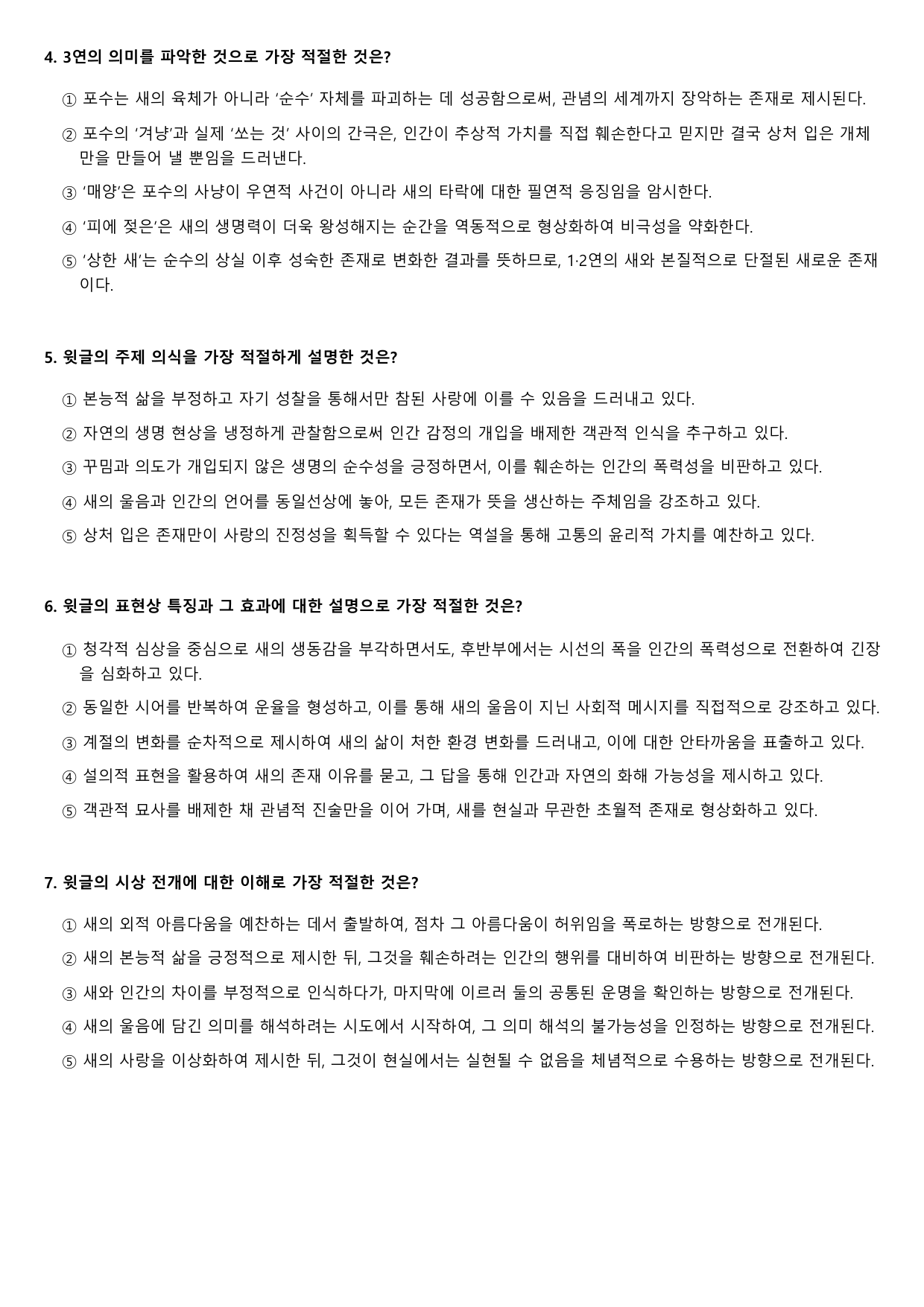 2027학년 수능완성 실전2 문학1 나)새1 A형(객관식)_preview_undefined