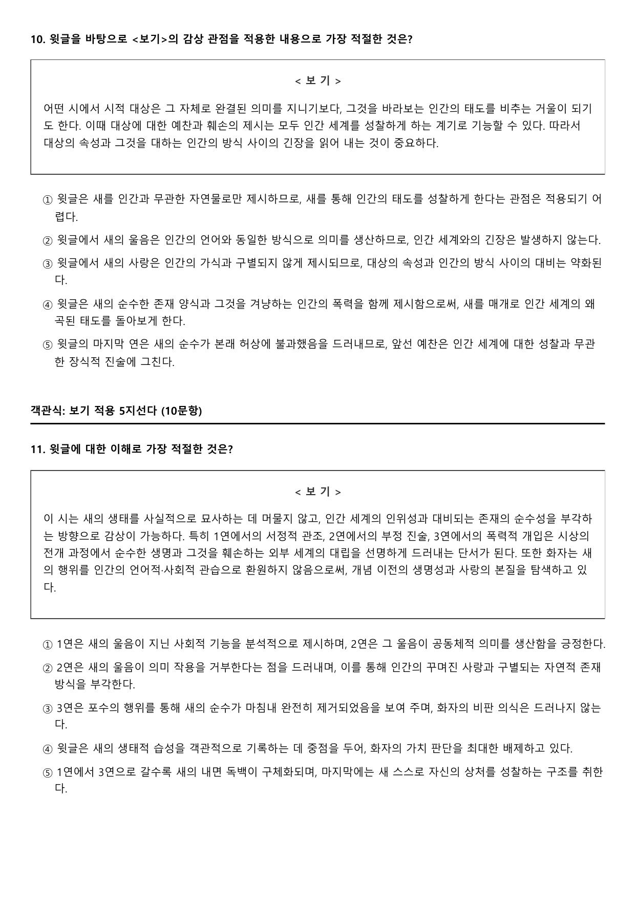 2027학년 수능완성 실전2 문학1 나)새1 A형(객관식)_preview_undefined