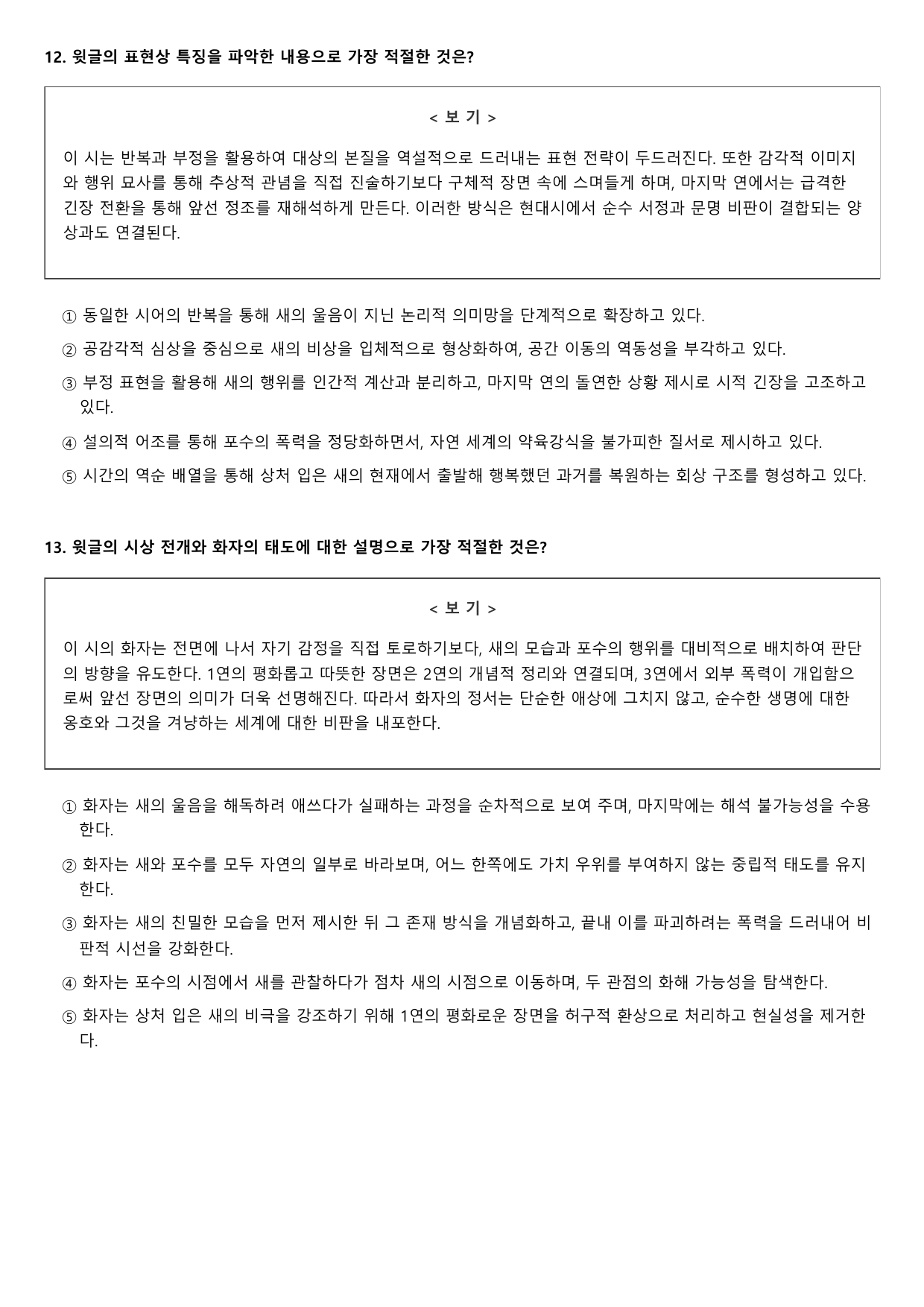 2027학년 수능완성 실전2 문학1 나)새1 A형(객관식)_preview_undefined