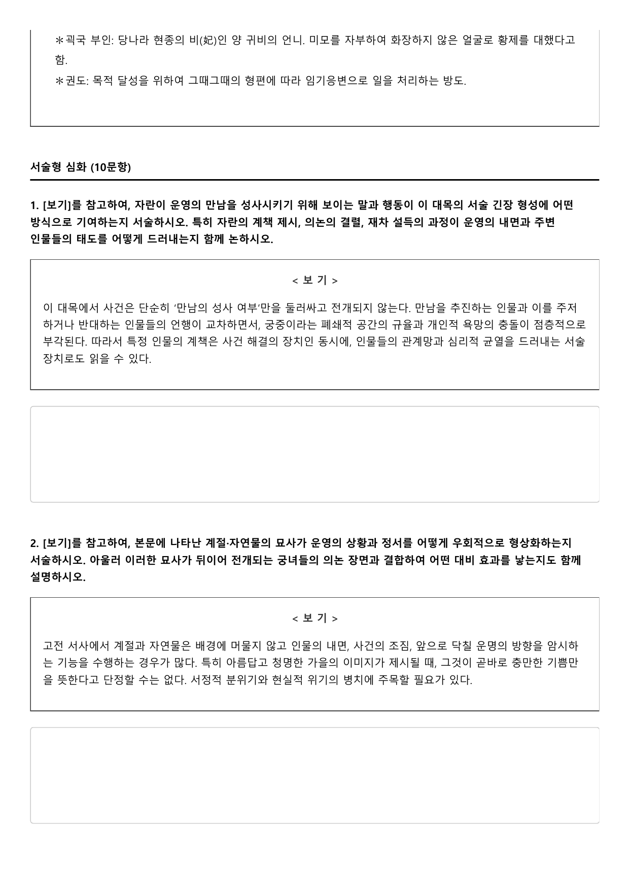 2027학년 수능완성 실전2 문학3 운영전 A형(객관식)_preview_undefined