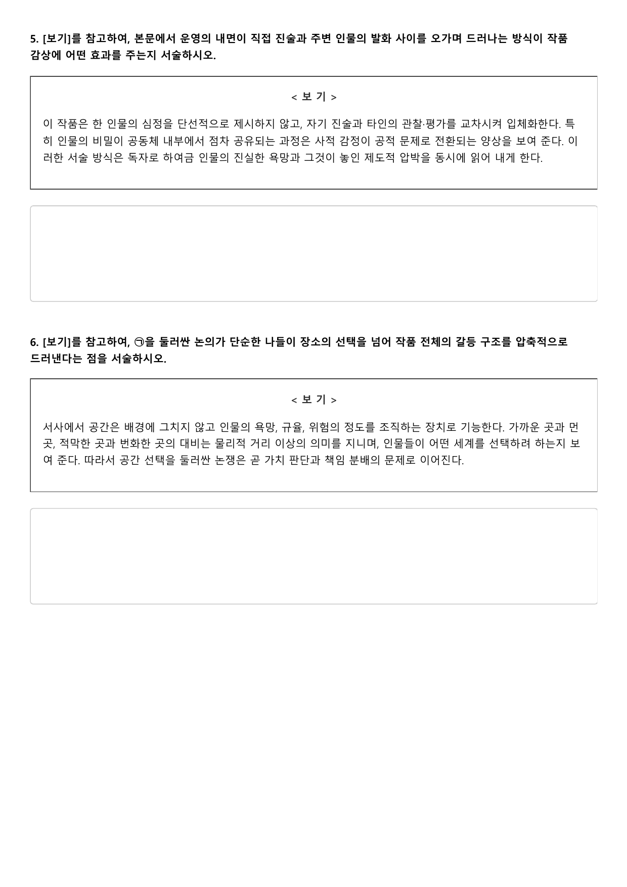 2027학년 수능완성 실전2 문학3 운영전 A형(객관식)_preview_undefined