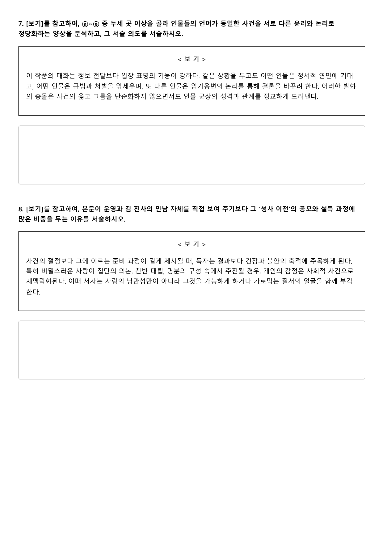 2027학년 수능완성 실전2 문학3 운영전 A형(객관식)_preview_undefined