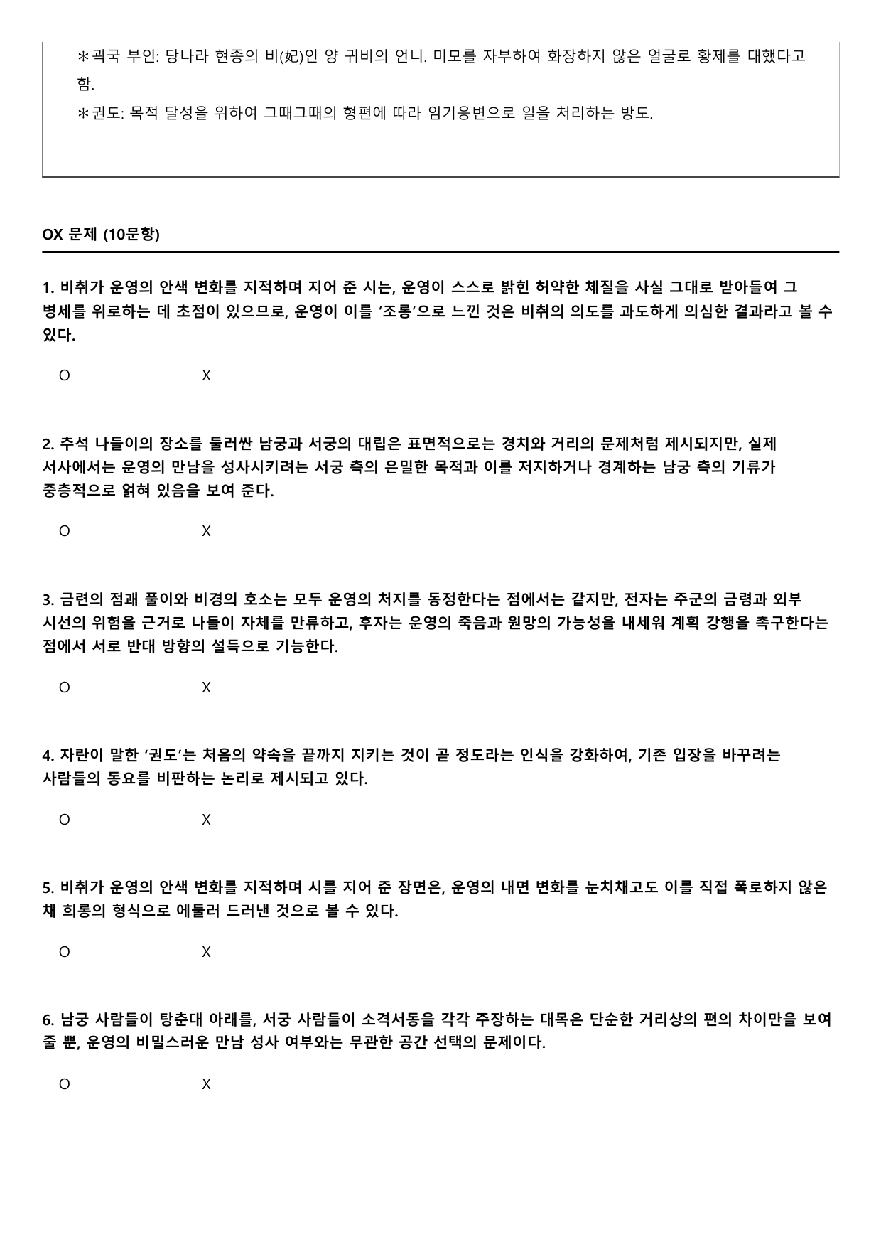 2027학년 수능완성 실전2 문학3 운영전 B형(분석,OX)_preview_undefined