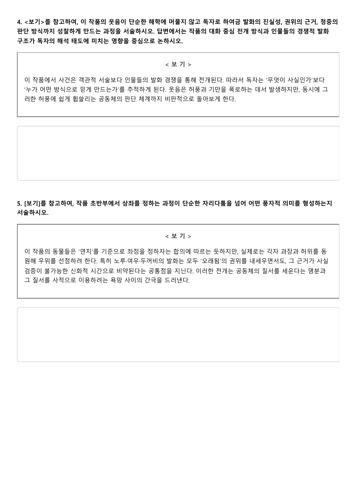 2027학년 수능완성 실전3 문학1 두껍전 A형(객관식, 서술형)_preview_undefined