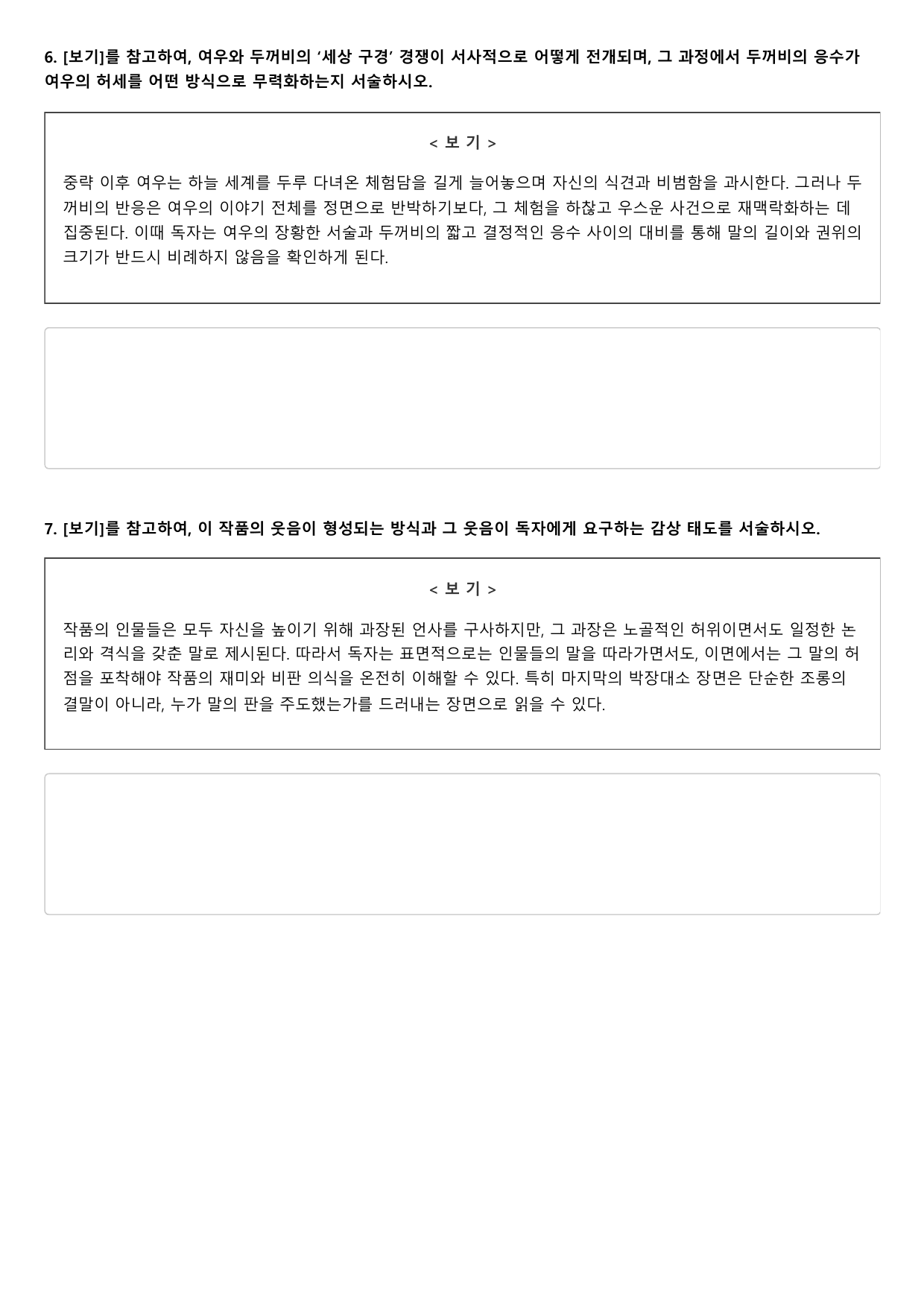 2027학년 수능완성 실전3 문학1 두껍전 A형(객관식, 서술형)_preview_undefined
